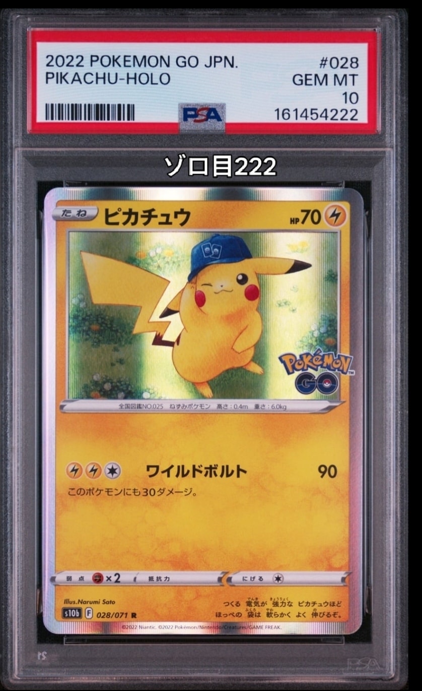 ピカチュウ R[s10b 028/071](強化拡張パック「Pokemon GO」)