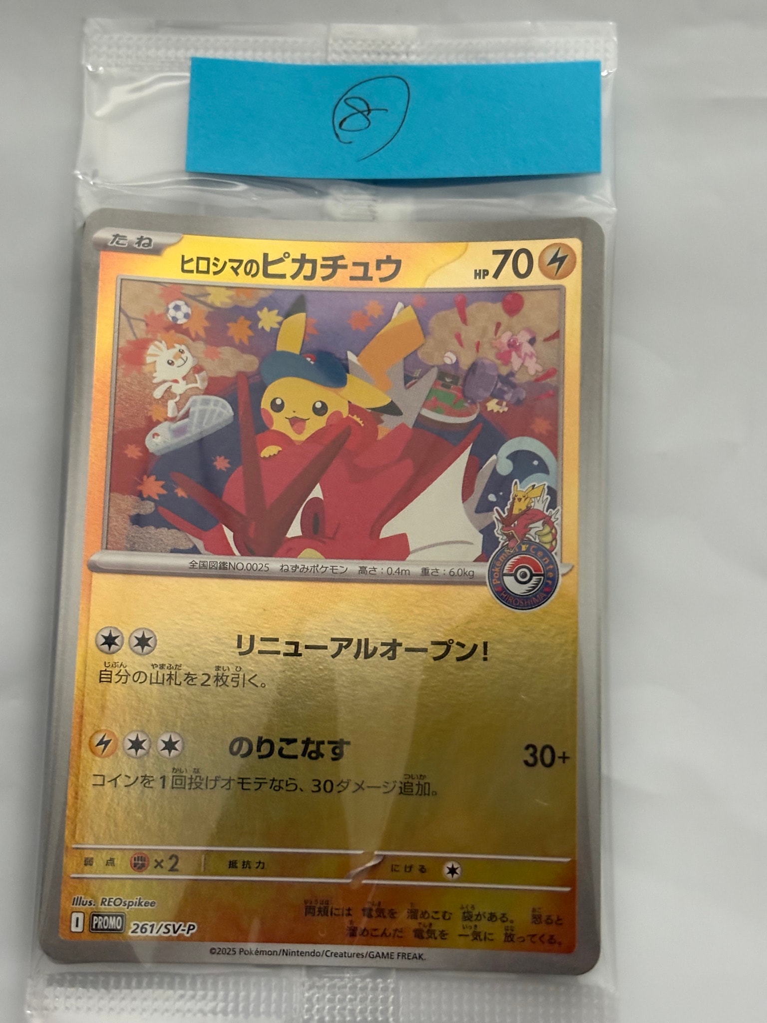 ヒロシマのピカチュウ P [SV-P 261](スペシャルBOX「ポケモンセンターヒロシマ」)
