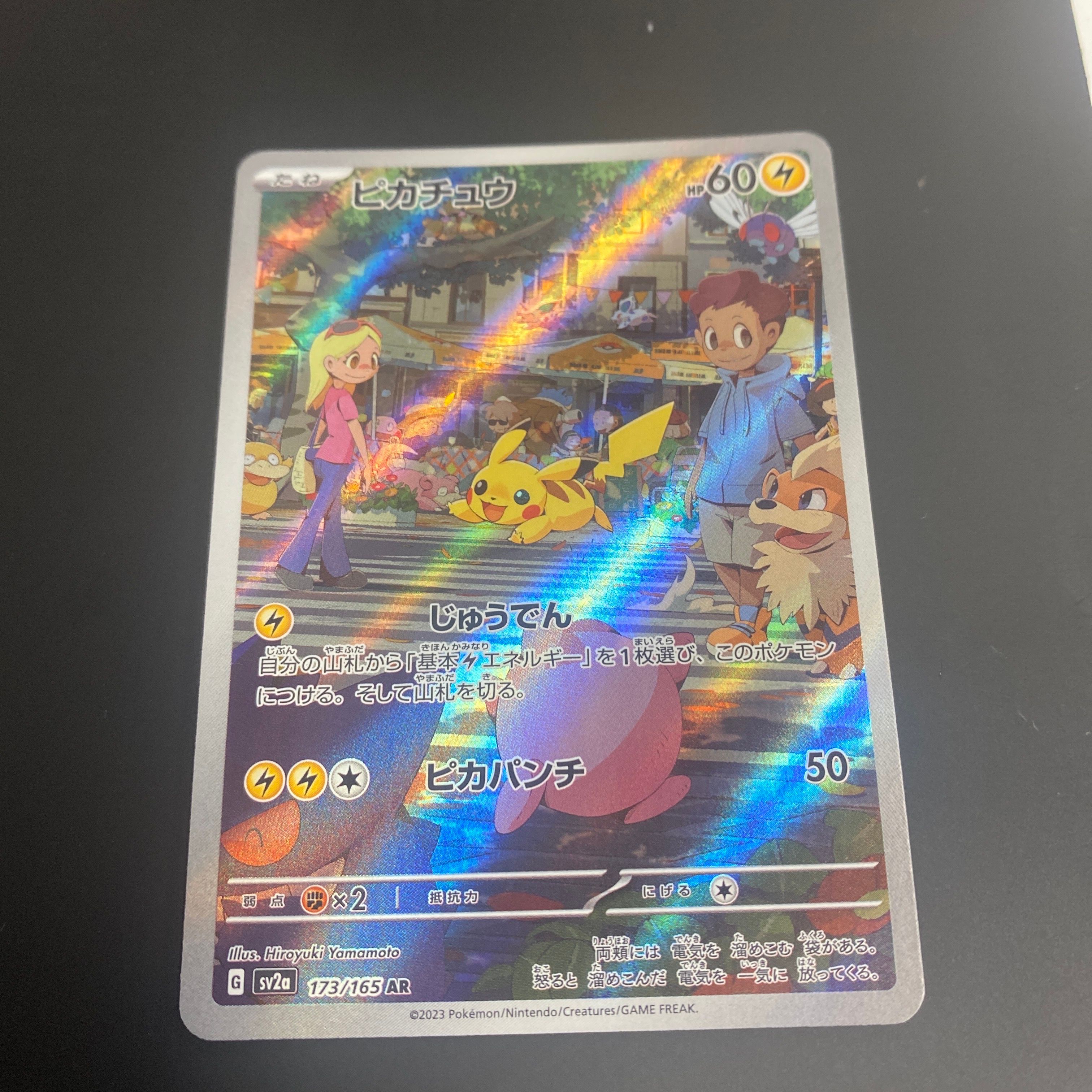ピカチュウ AR[SV2a 173/165](強化拡張パック「ポケモンカード151」)