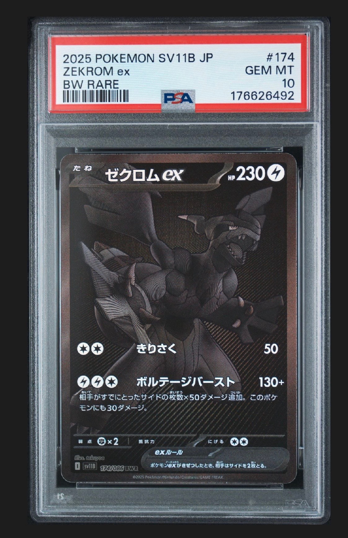 ゼクロムex BWR [SV11B 174/086](拡張パック「ブラックボルト」)