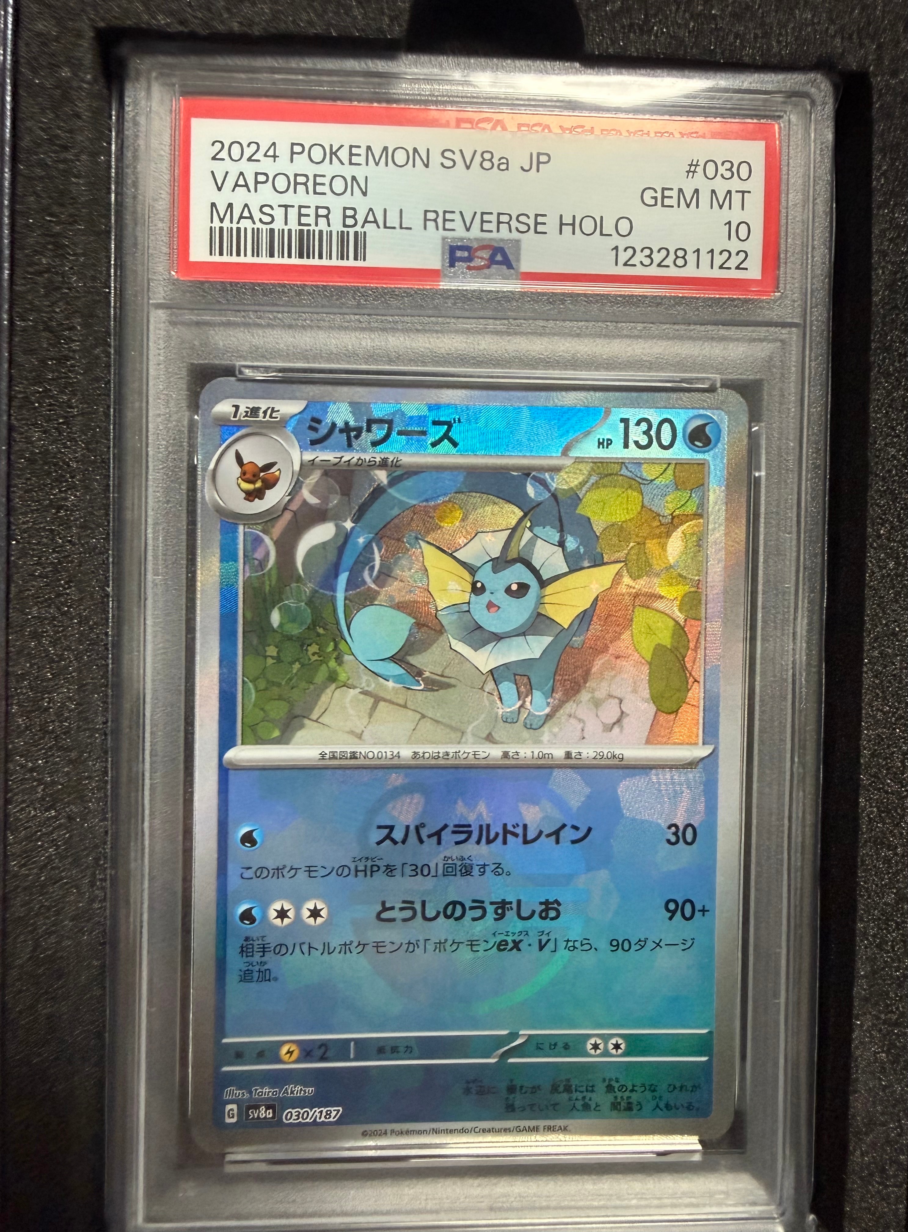 シャワーズ :マスターボールミラー [SV8a 030/187](ハイクラスパック「テラスタルフェスex」)