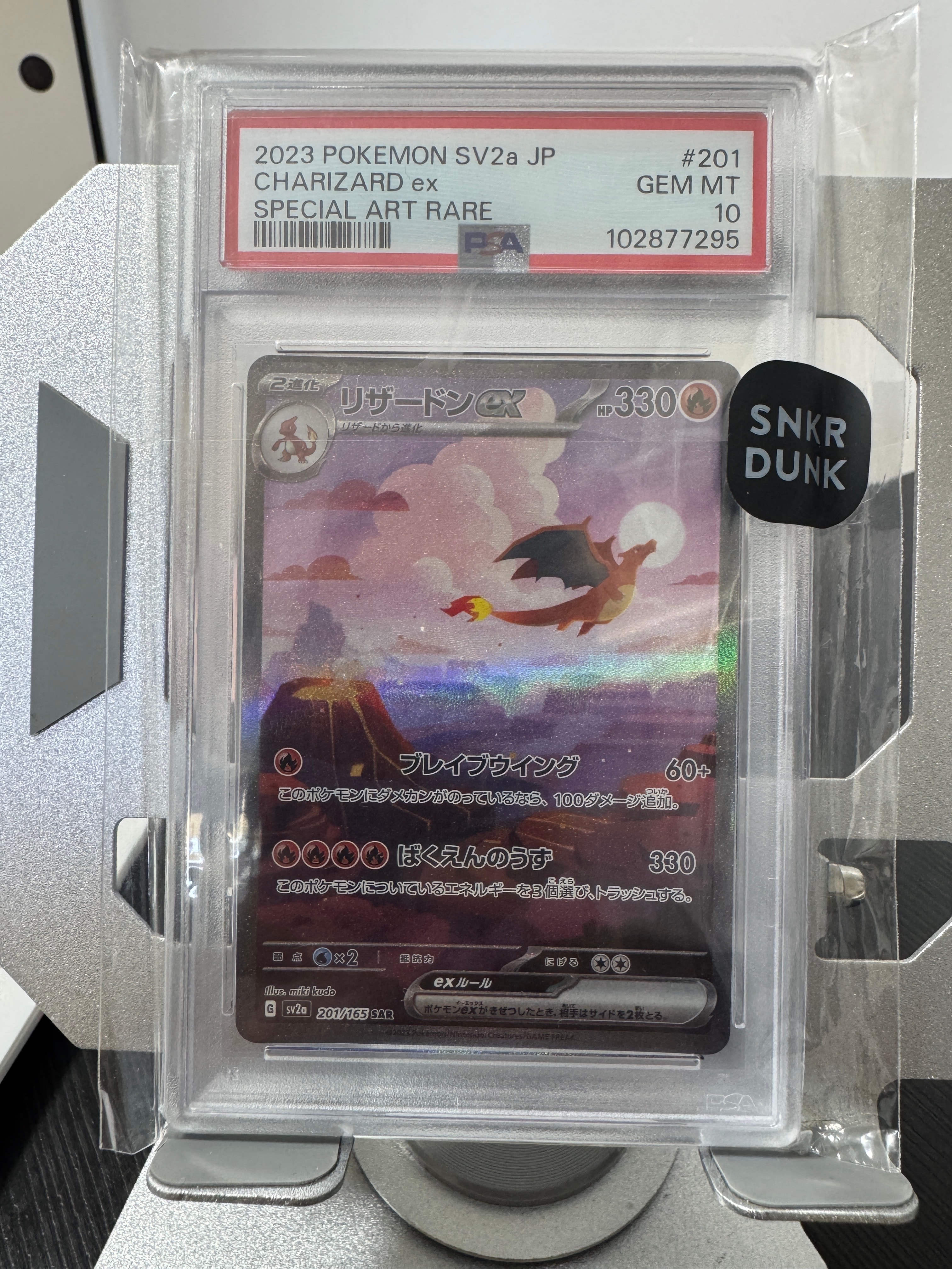 リザードンex SAR [SV2a 201/165](強化拡張パック「ポケモンカード151」)