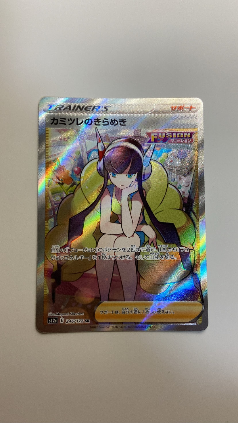 カミツレのきらめき SR[s12a 246/172](ハイクラスパック「VSTARユニバース」)
