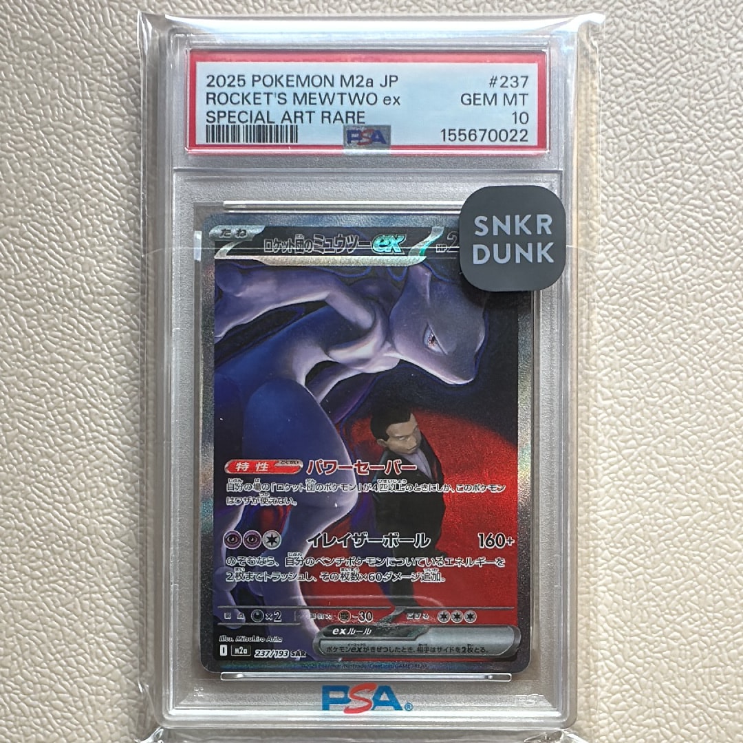 デオキシスEX SR :1ED [BW8 053/051](拡張パック「ラセンフォース」)の