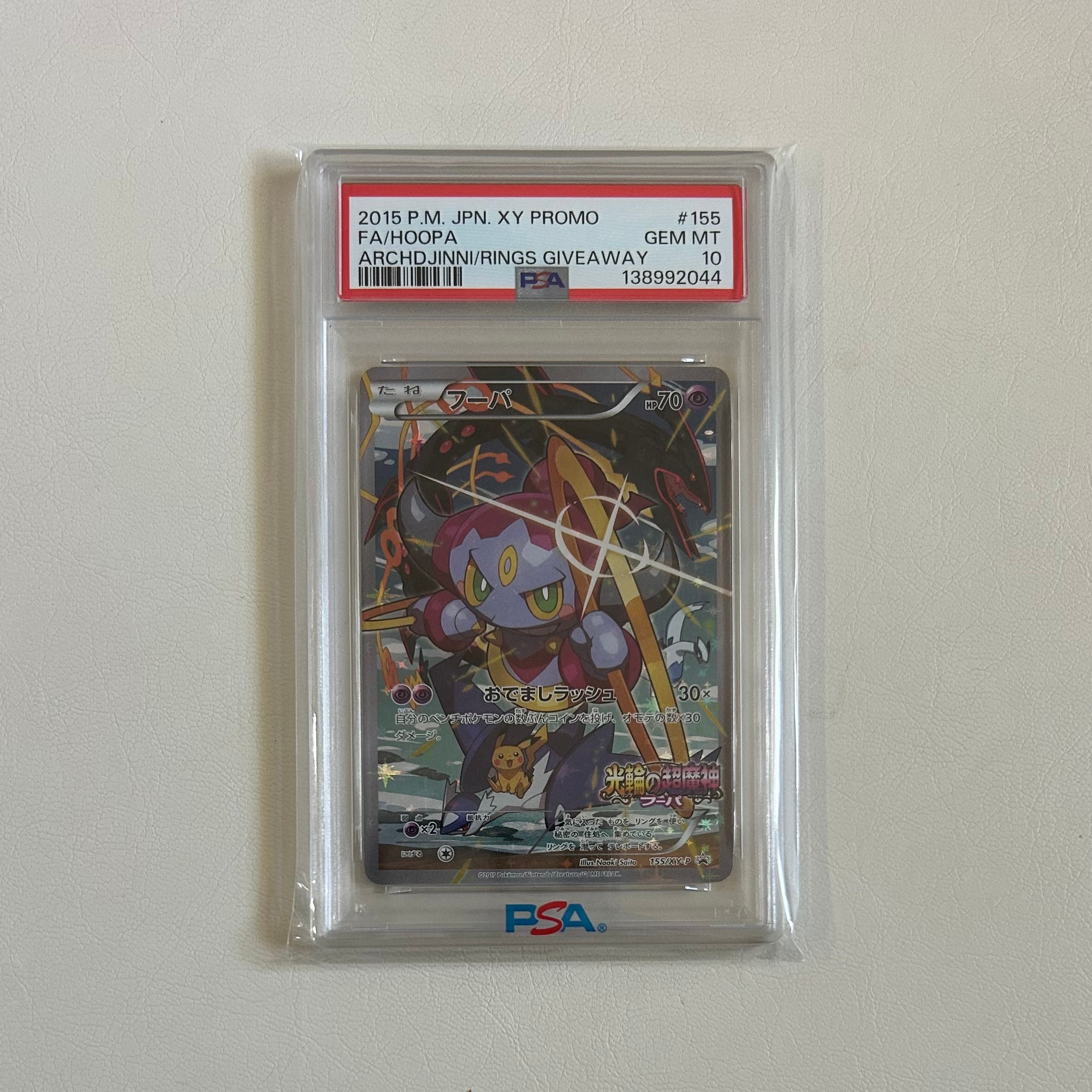 フーパ P (開封済) [XY-P 155](プロモーションカード「フーパのおでまし~!アルバムセット 映画公開記念」)