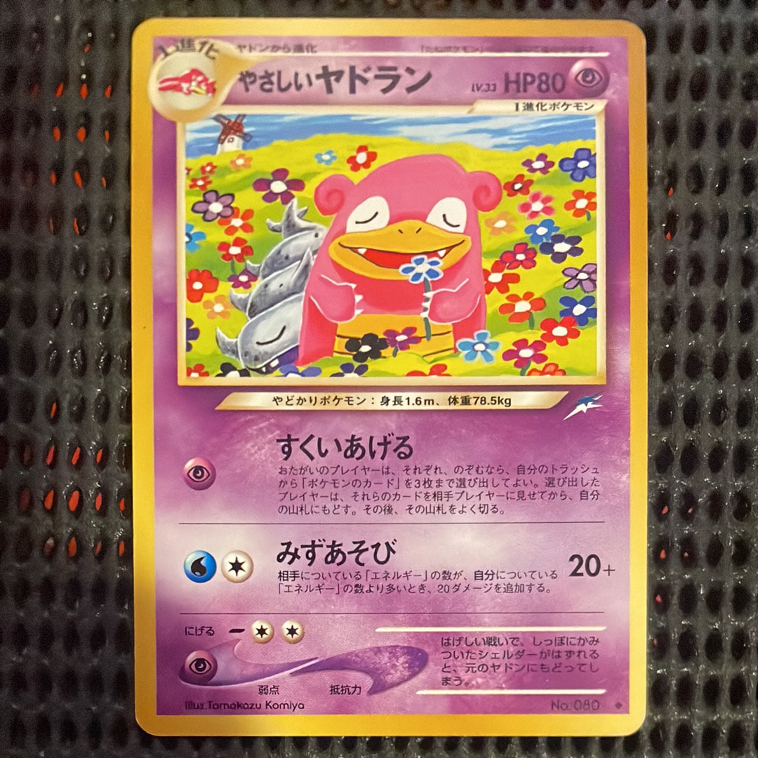 やさしいヤドラン ◇ : 旧裏 [neo4 No.080](ポケモンカード☆neo 拡張