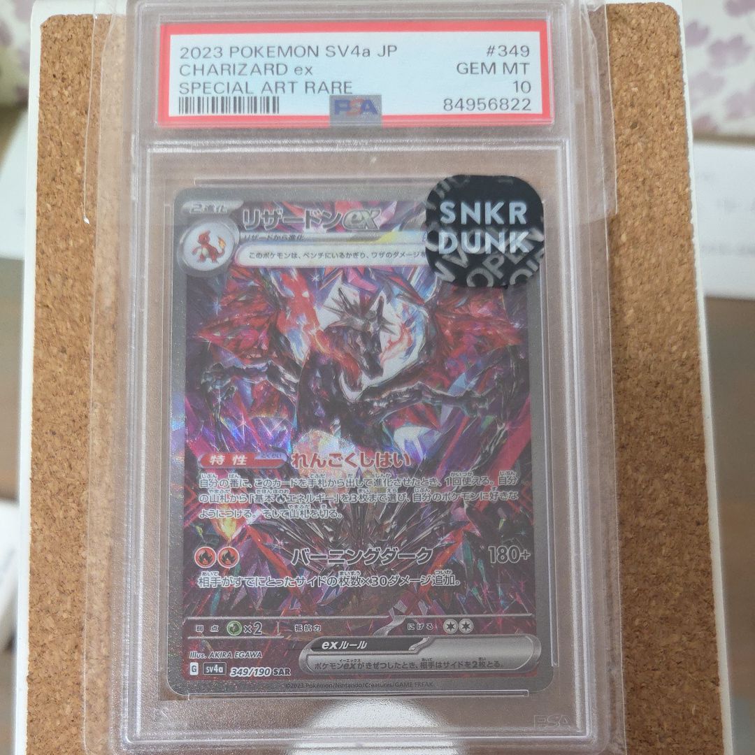 リザードンex SAR [SV4a 349/190](ハイクラスパック「シャイニートレジャーex」)