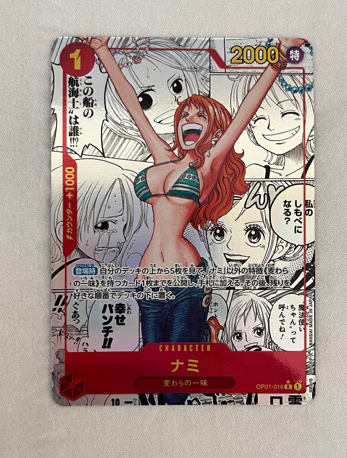 ナミ R-SP (コミパラ) [OP01-016](プレミアムブースター「ONE PIECE CARD THE BEST」)