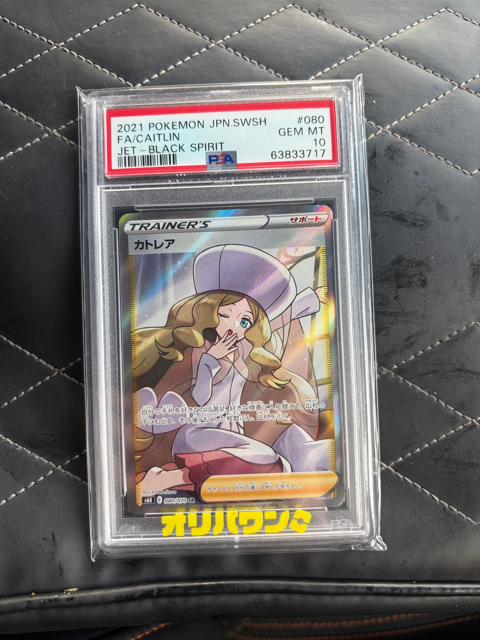 カトレア SR[S6K 080/070](拡張パック「漆黒のガイスト」)通販・買取