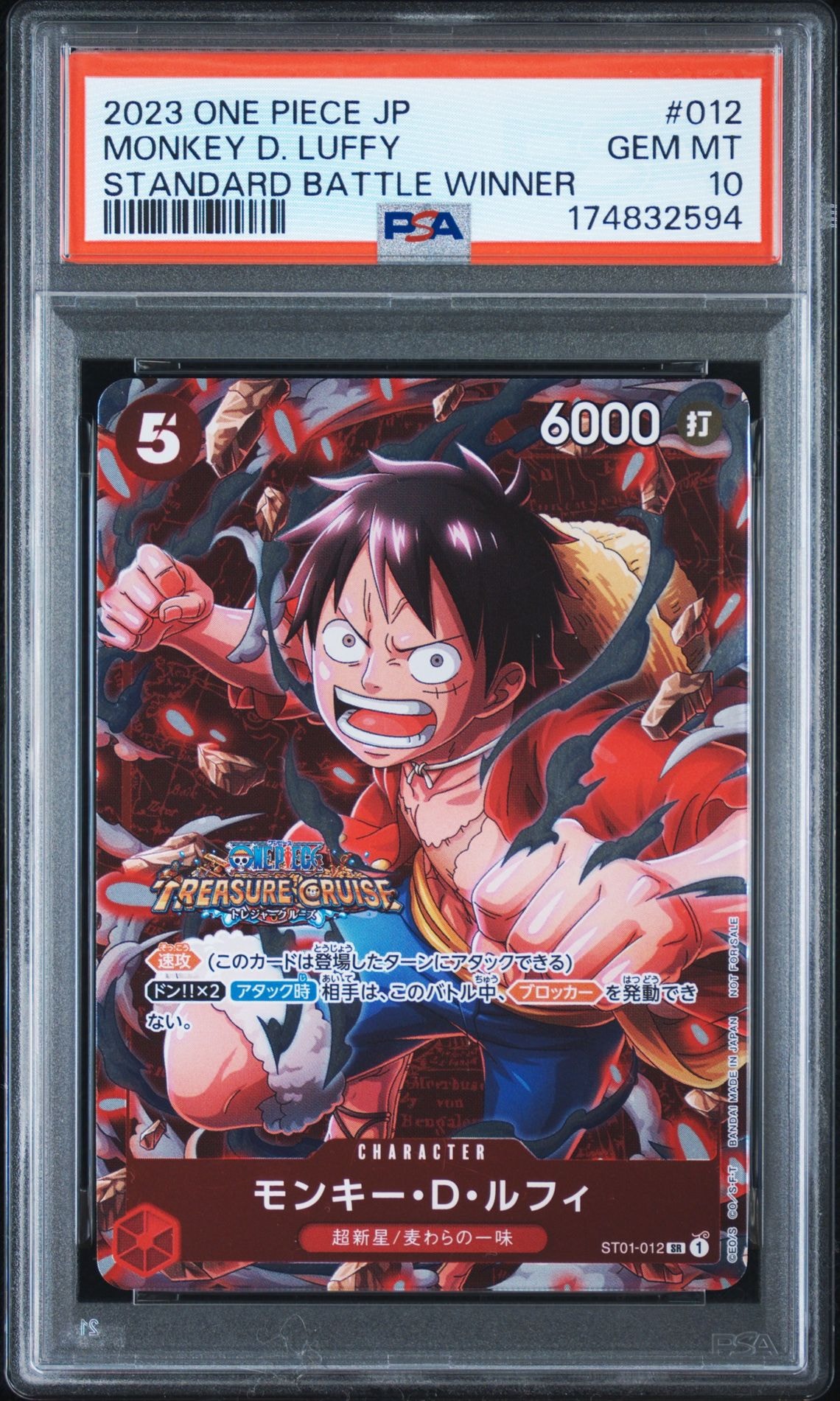 モンキー・D・ルフィ SR [ST01-012] (スタンダードバトル 優勝記念品