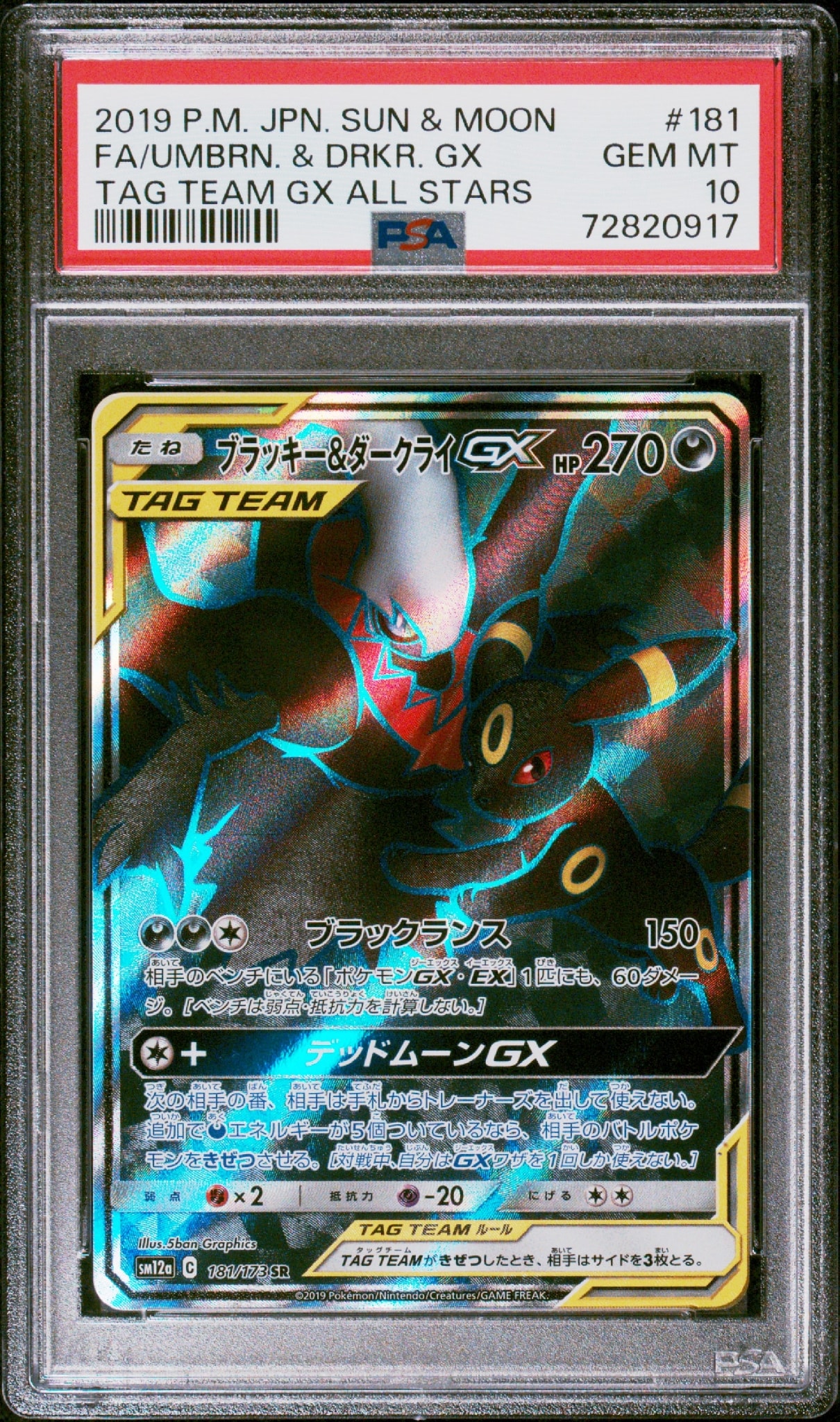 ブラッキー&ダークライGX SR[SM12a 181/173](ハイクラスパック「TAG