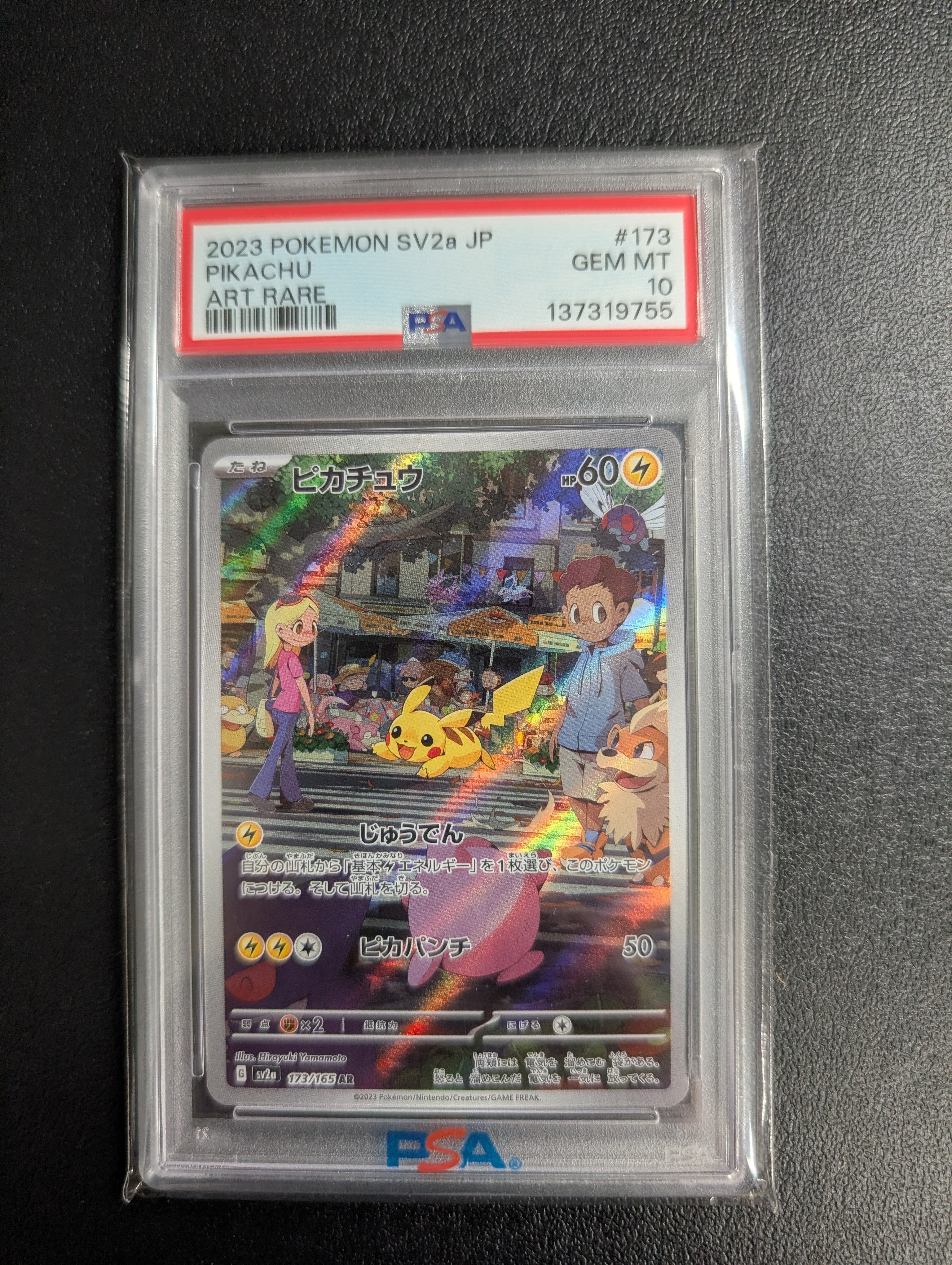ピカチュウ AR[SV2a 173/165](強化拡張パック「ポケモンカード151」)