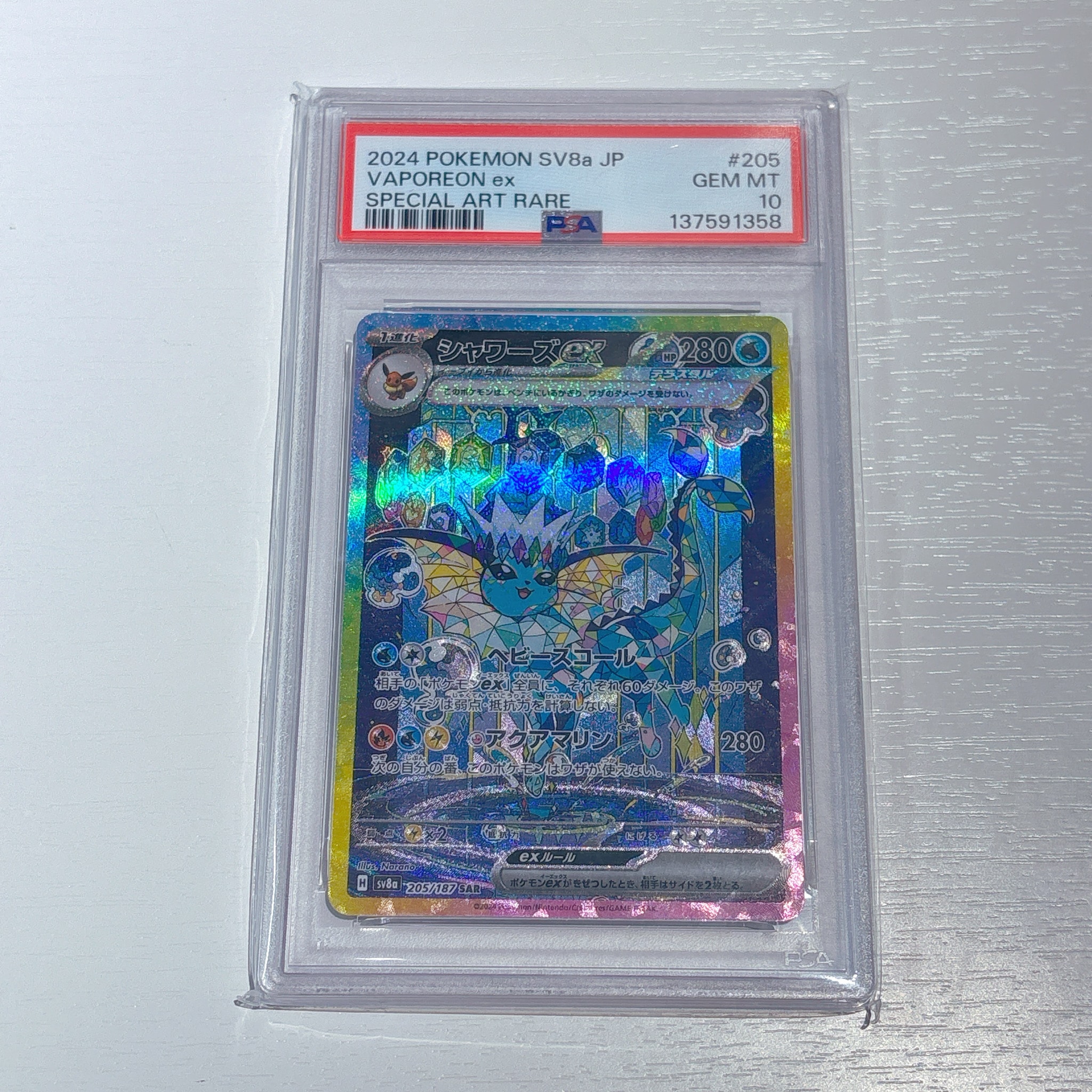 PSA10】シャワーズex SAR [SV8a 205/187](ハイクラスパック「テラス