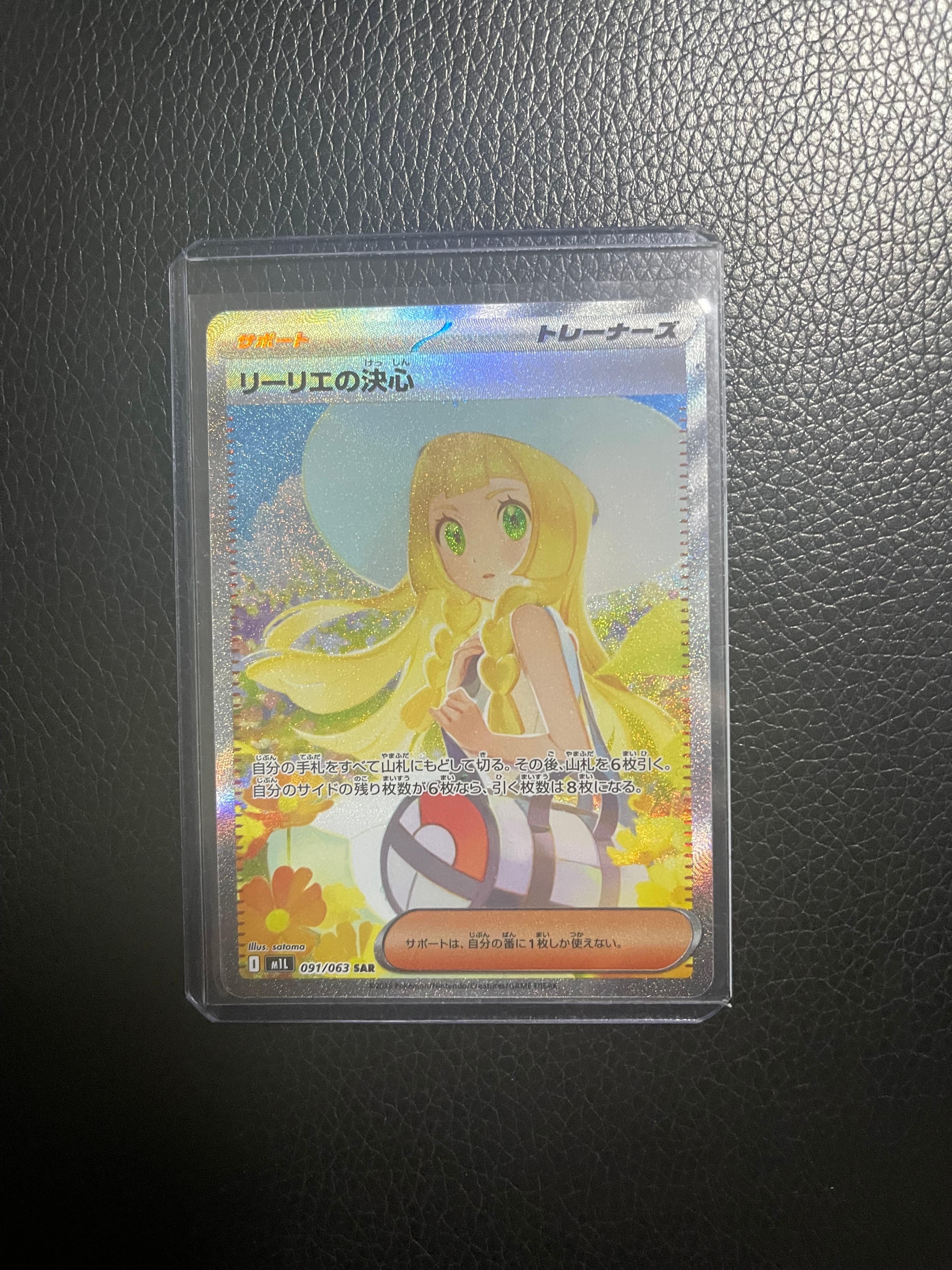 リーリエの決心 SAR [M1L 091/063](拡張パック「メガブレイブ」)