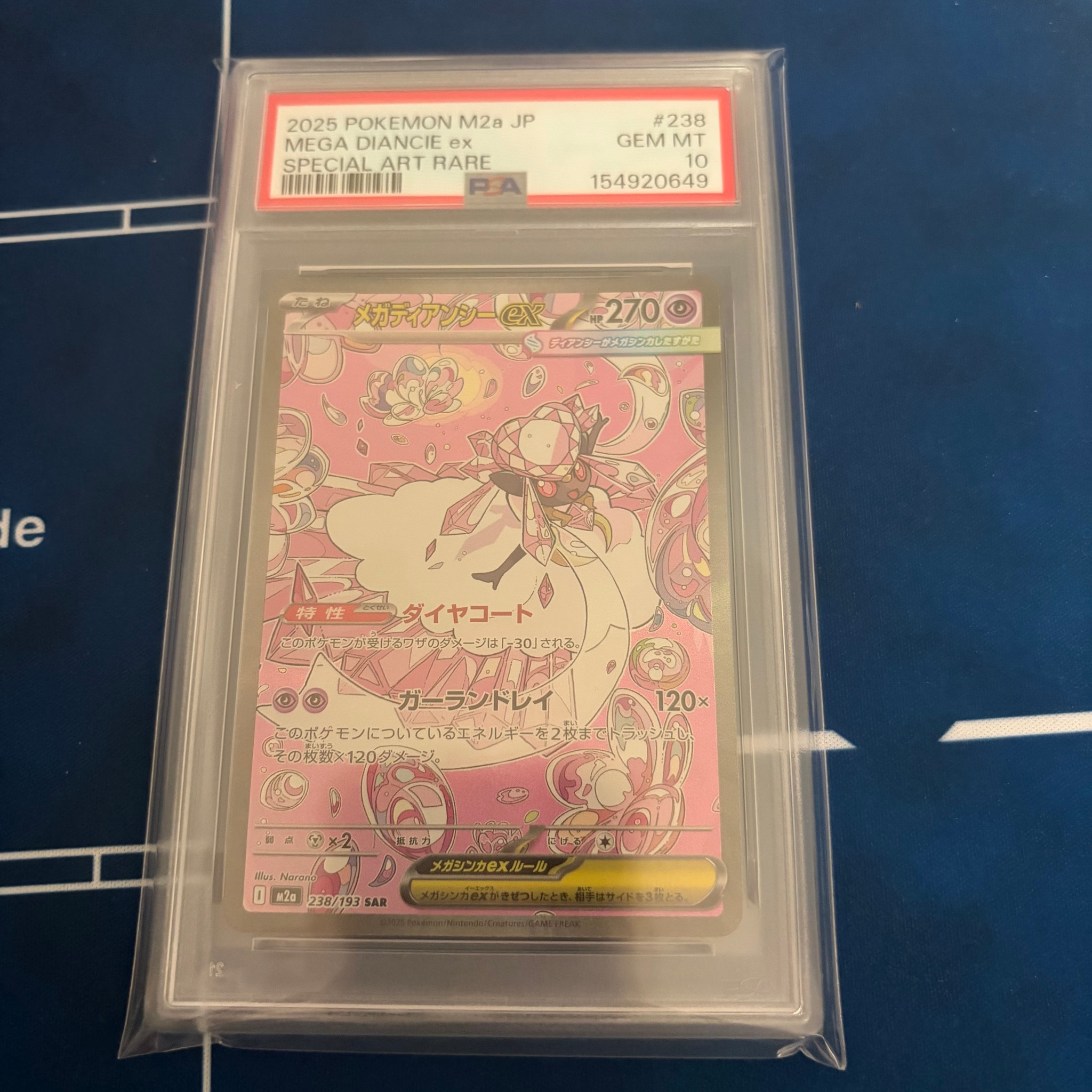 メガディアンシーex SAR [M2a 238/193](ハイクラスパック「MEGA