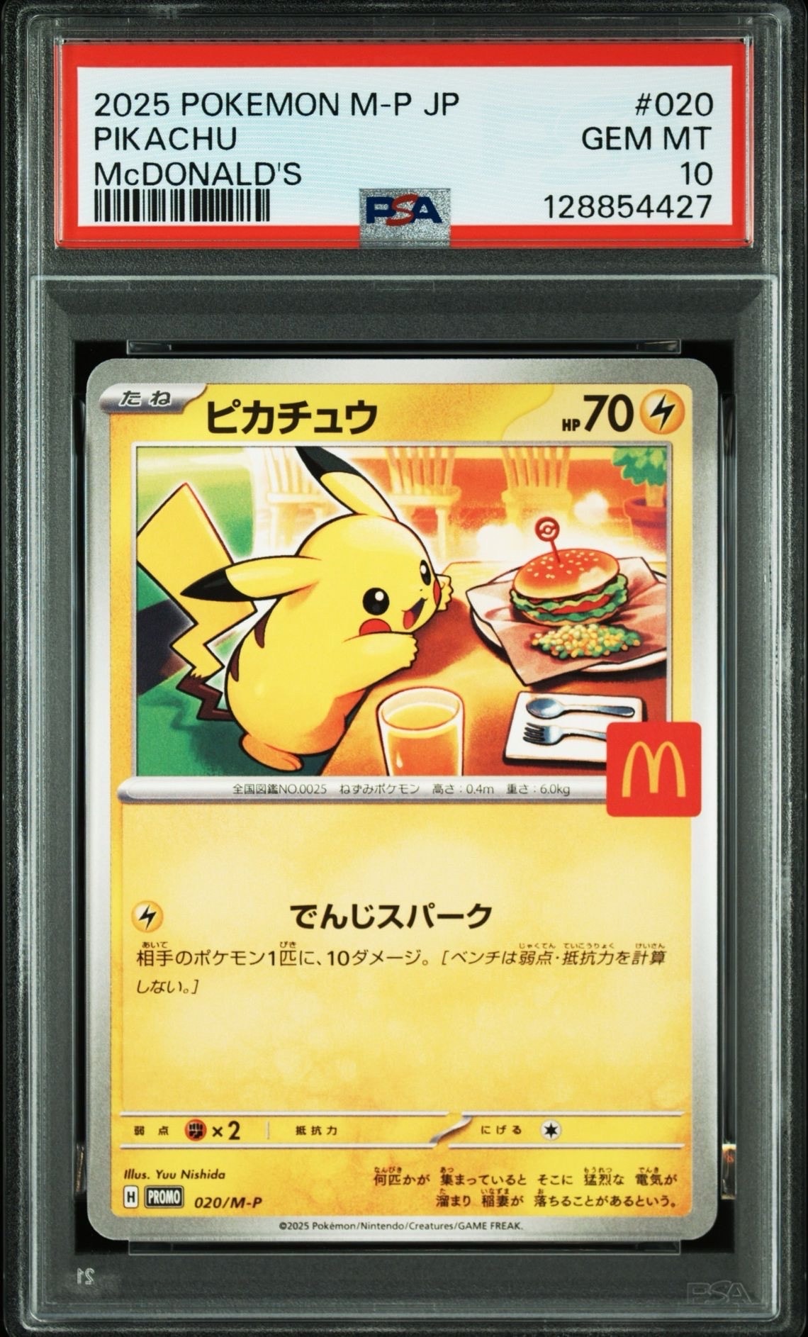 ピカチュウ P 020/M-P MEGA 「マクドナルドオリジナル」　2枚セット Amazon.co.jp: ポケモンカードゲームMEGA プロモーション ピカチュウ