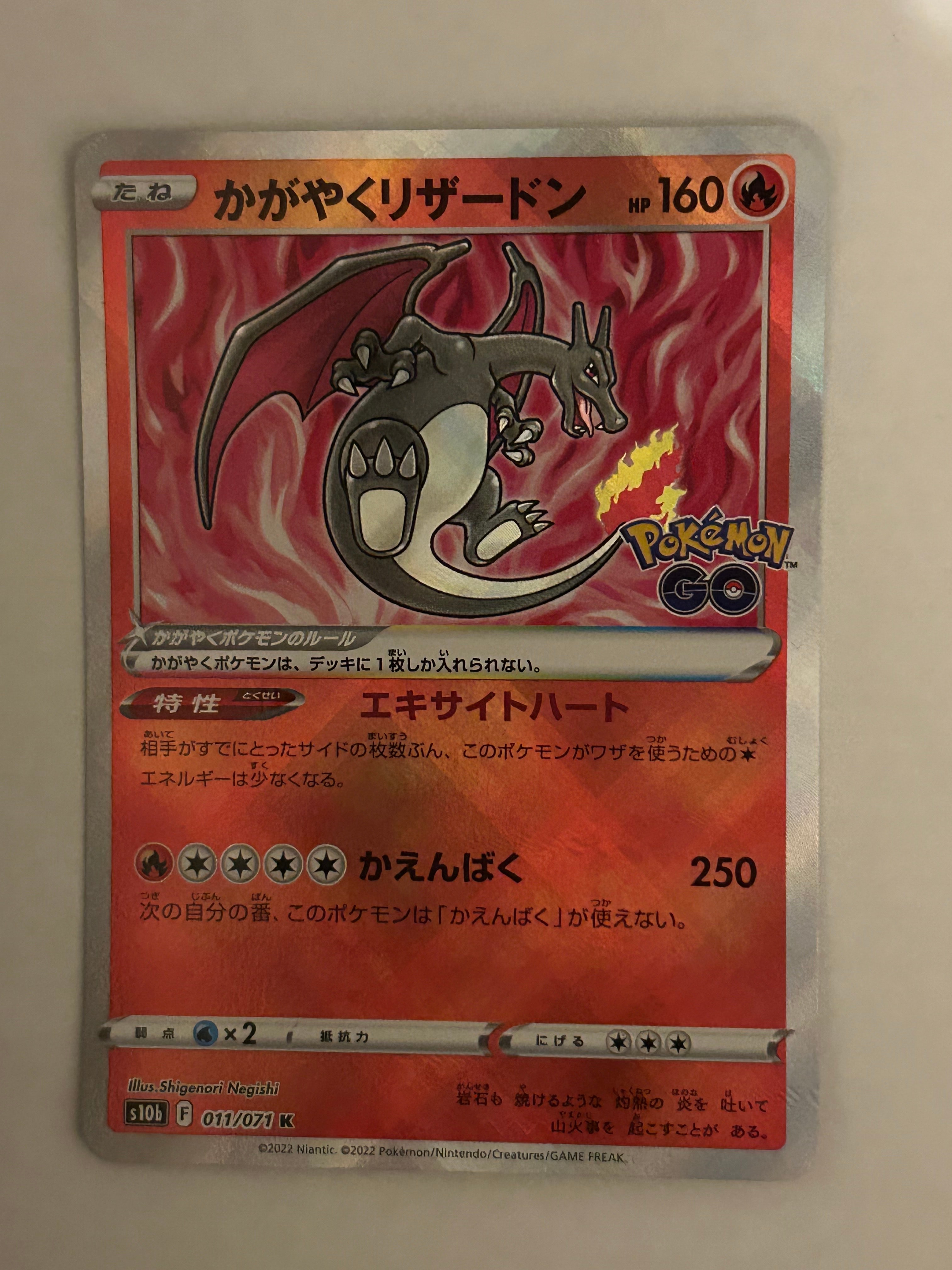 かがやくリザードン K[S10b 011/071](強化拡張パック「Pokemon GO」)