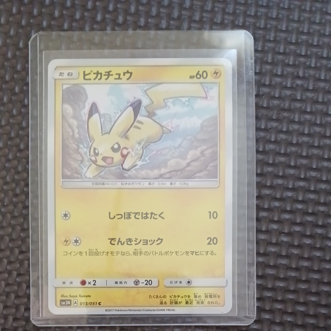 PSA10】ピカチュウ C [SM3N 013/051](拡張パック「光を喰らう闇」) 1枚