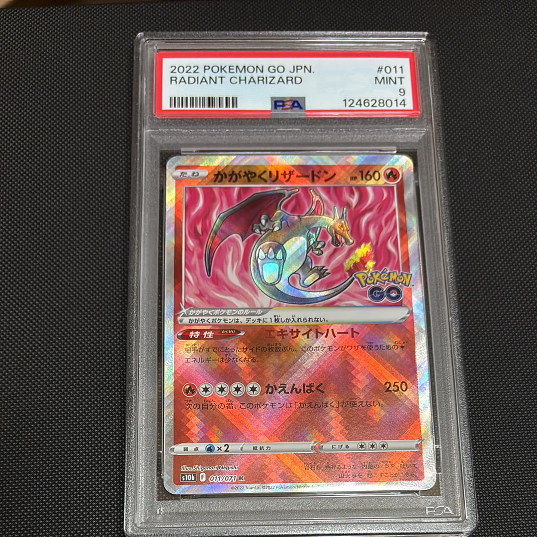 かがやくリザードン K[S10b 011/071](強化拡張パック「Pokemon GO」)