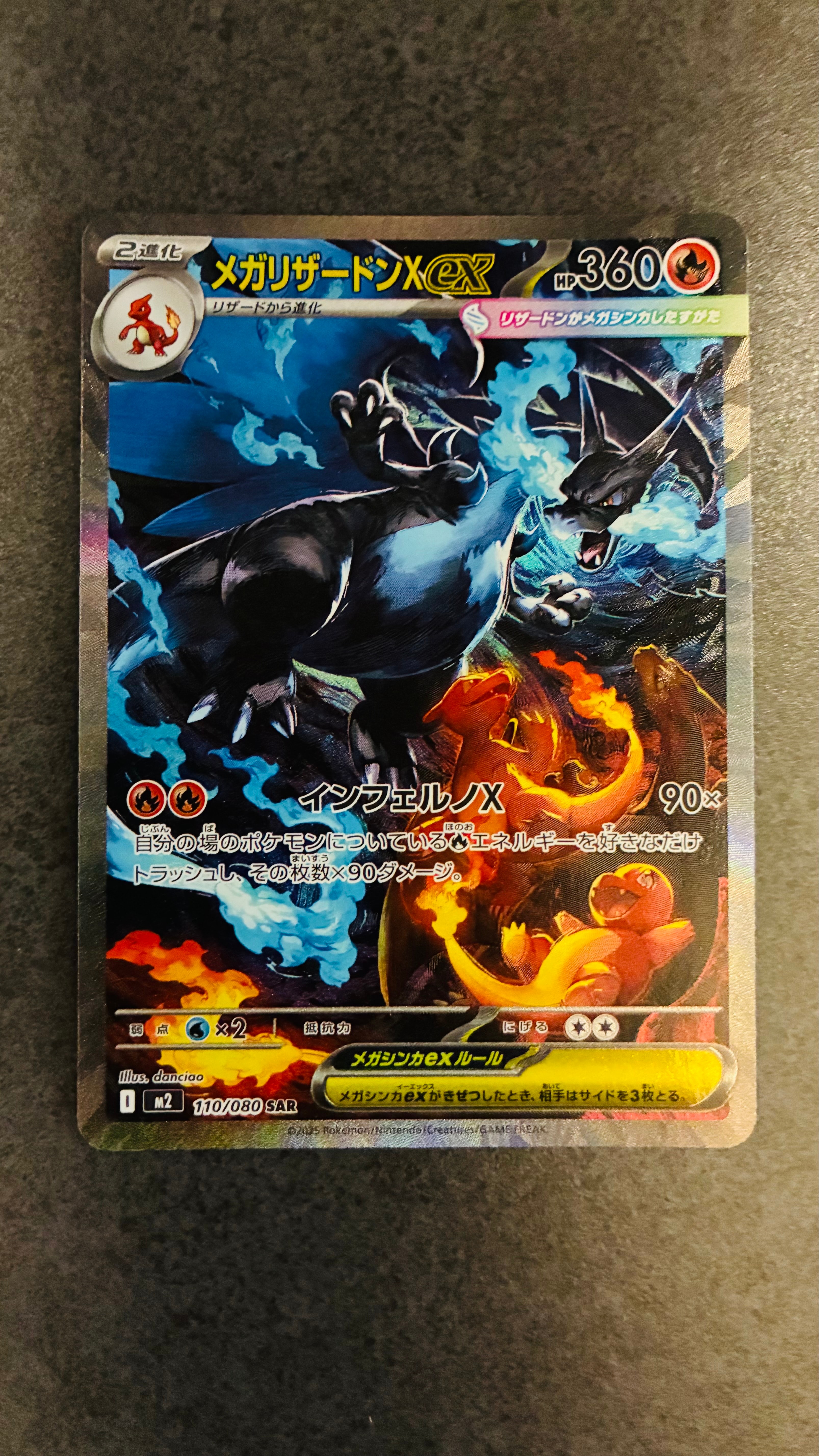 メガリザードンXex SAR [M2 110/080](拡張パック「インフェルノX」)