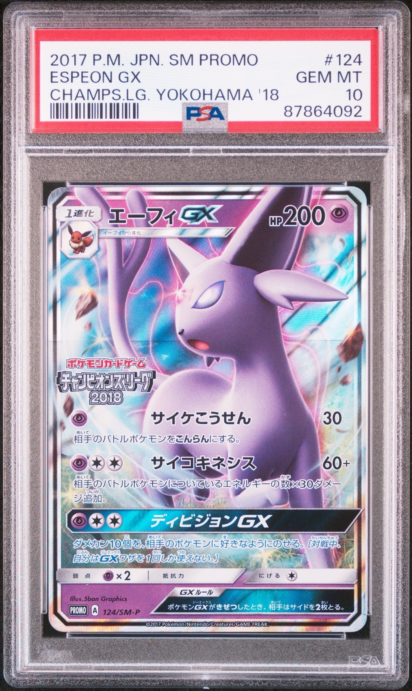 エーフィGX: プロモ[SM-P 124](プロモーションカード「SM-P」)