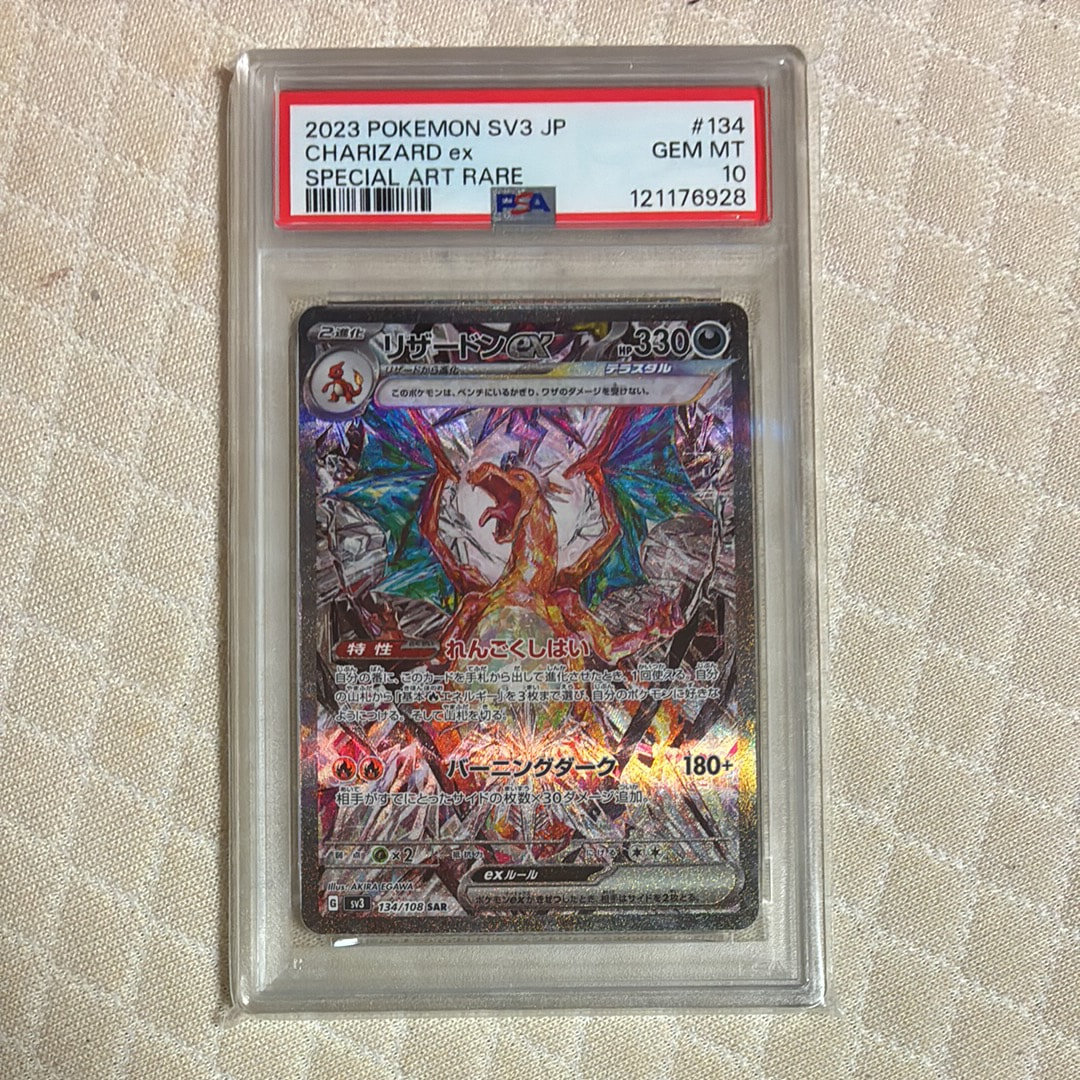 リザードンex SAR[SV3 134/108](拡張パック「黒炎の支配者」)の新品