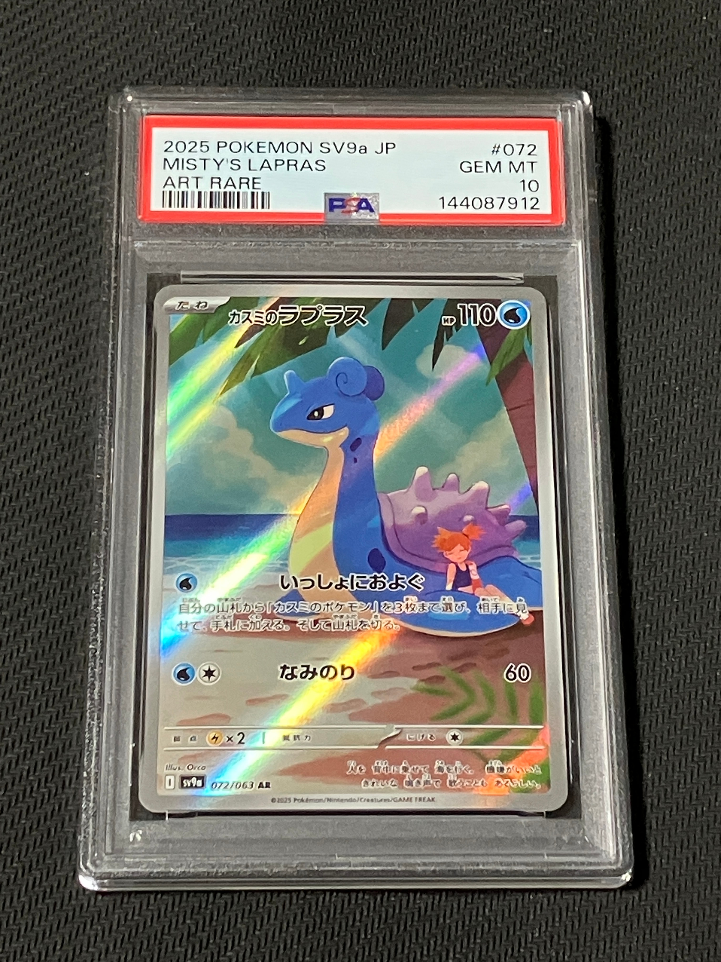 PSA10】カスミのラプラス AR [SV9a 072/063](強化拡張パック「熱風の