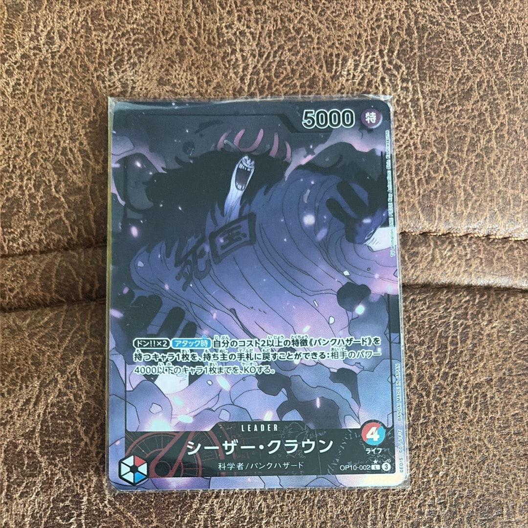 シーザー・クラウン L-P [OP10-002](ブースターパック「王族の血統」)