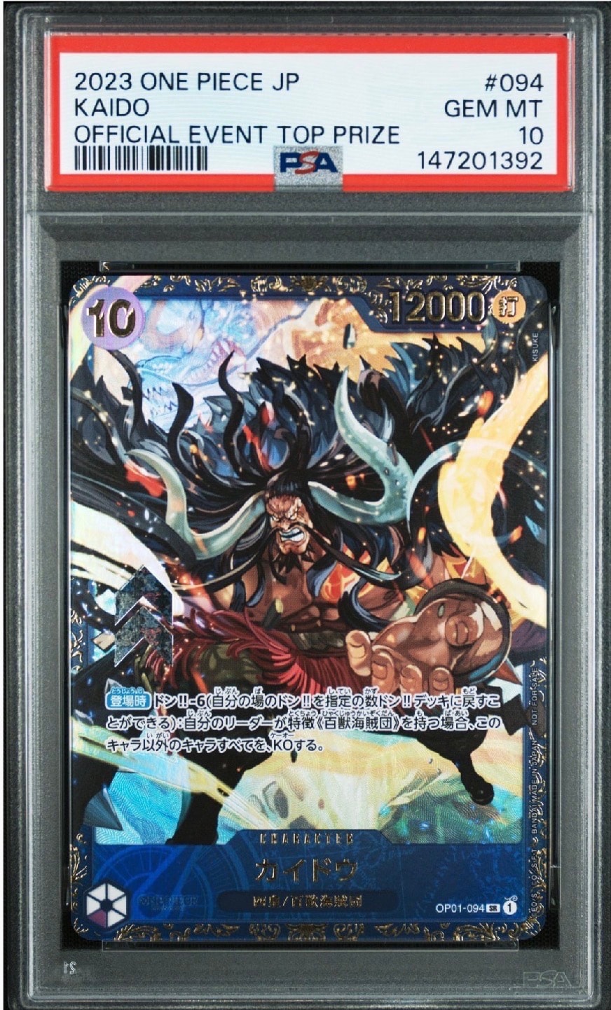 PSA10】カイドウ SR [OP01-094] (フラッグシップバトル 10月 優勝記念