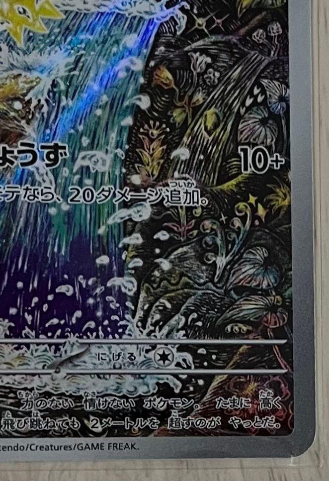 コイキング AR SV1a トリプレットビート 080/073 コイキング AR SV1a トリプレットビート 080/073 - メルカリ