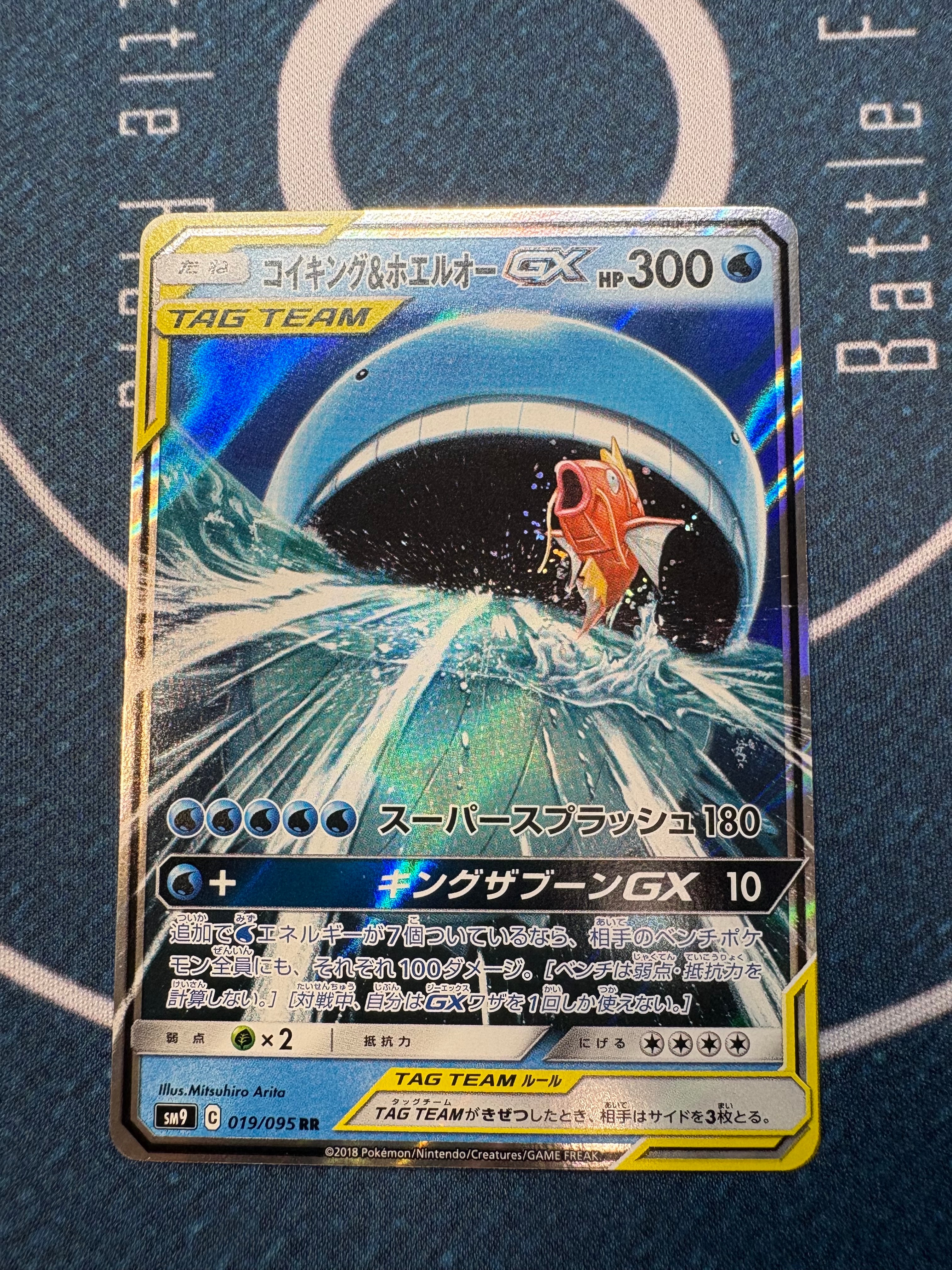 コイキング&ホエルオーGX RR [SM9 019/095](拡張パック「タッグボルト