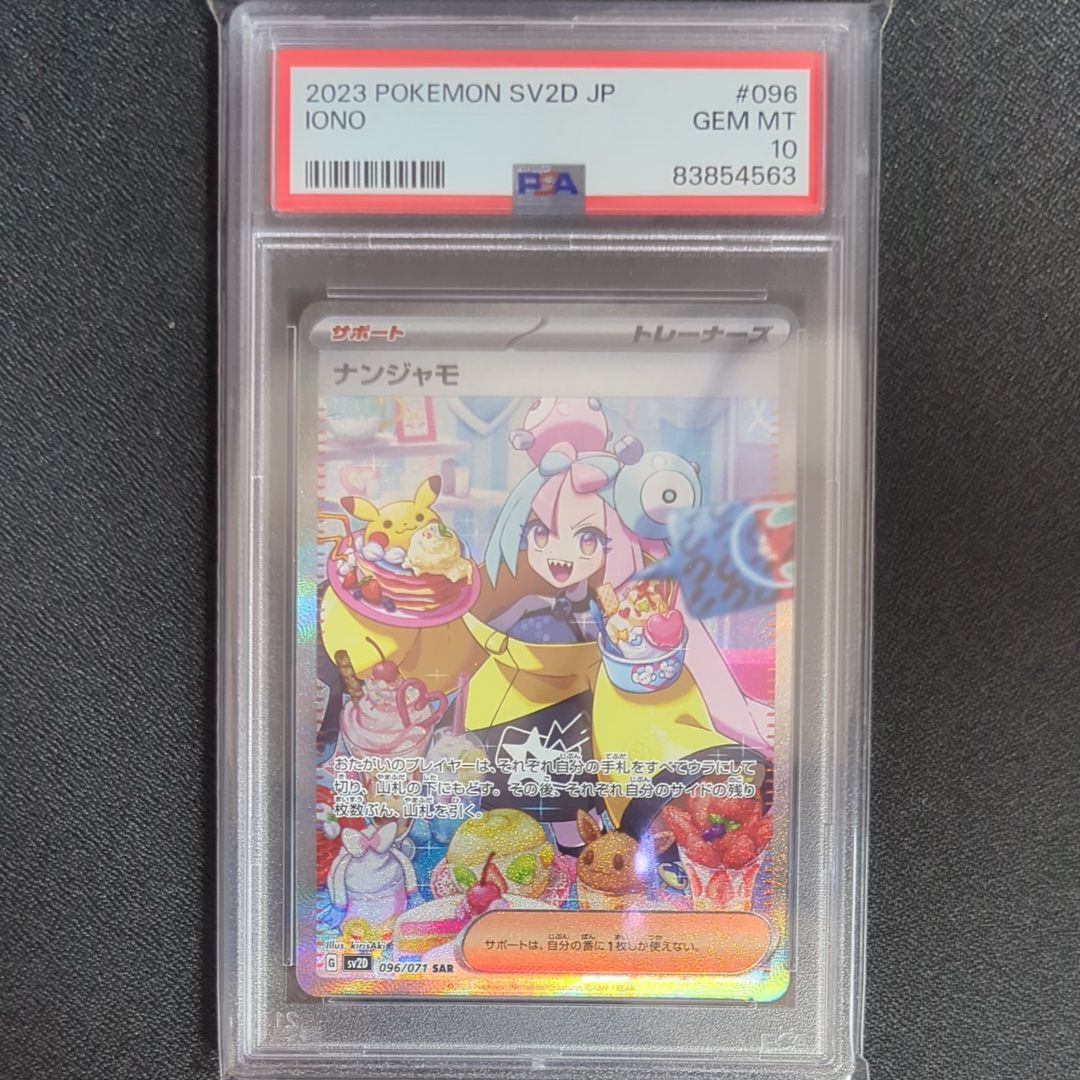 ナンジャモ SAR[SV2D 096/071](拡張パック「クレイバースト」)