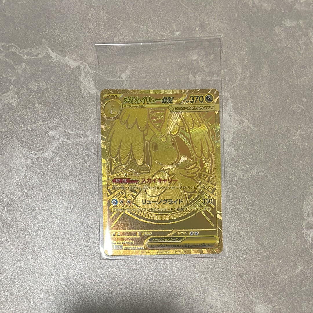 メガカイリューex MUR [M2a 250/193](ハイクラスパック「MEGAドリームex」)