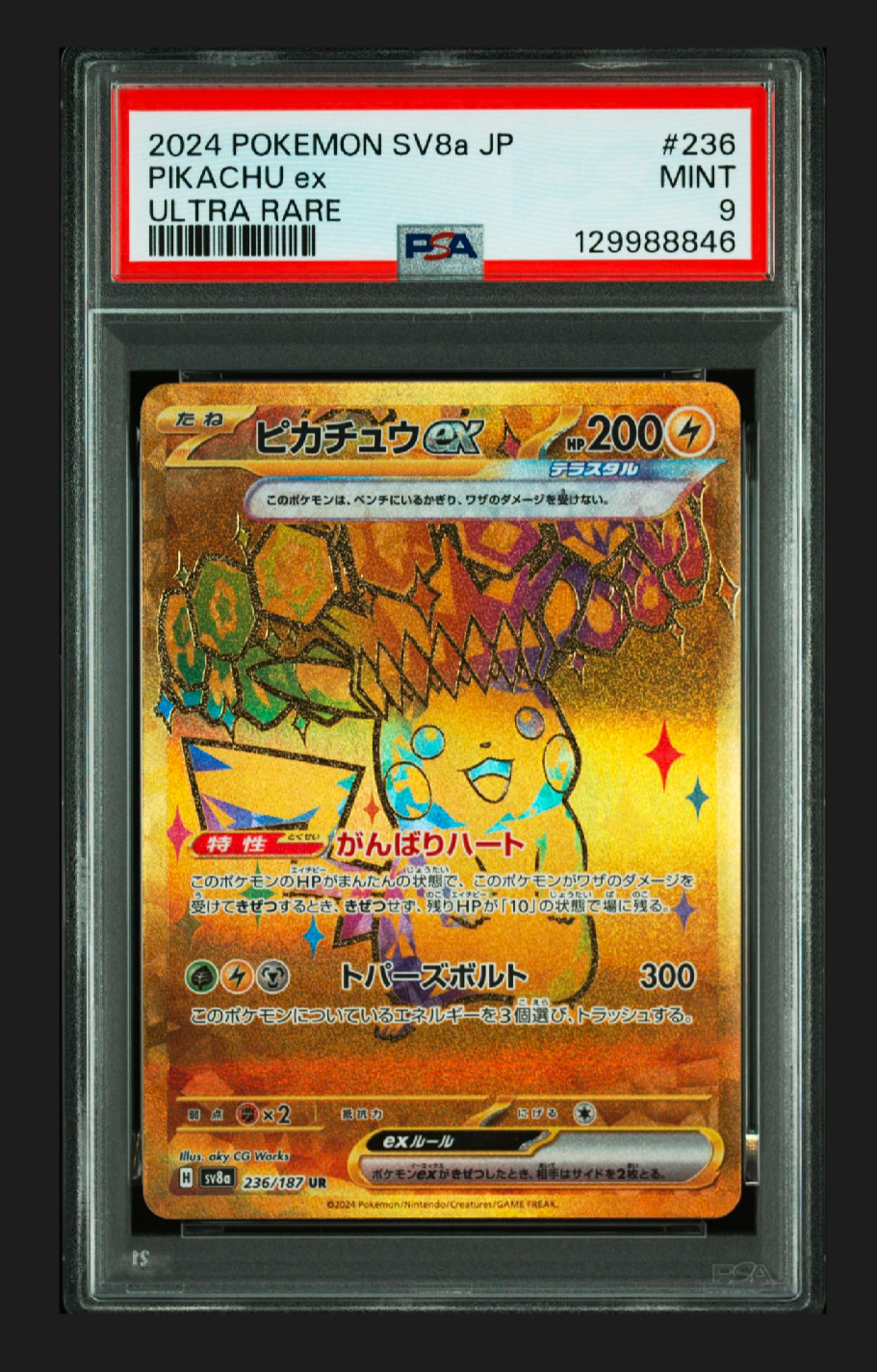 ピカチュウex UR [SV8a 236/187](ハイクラスパック「テラスタルフェスex」)