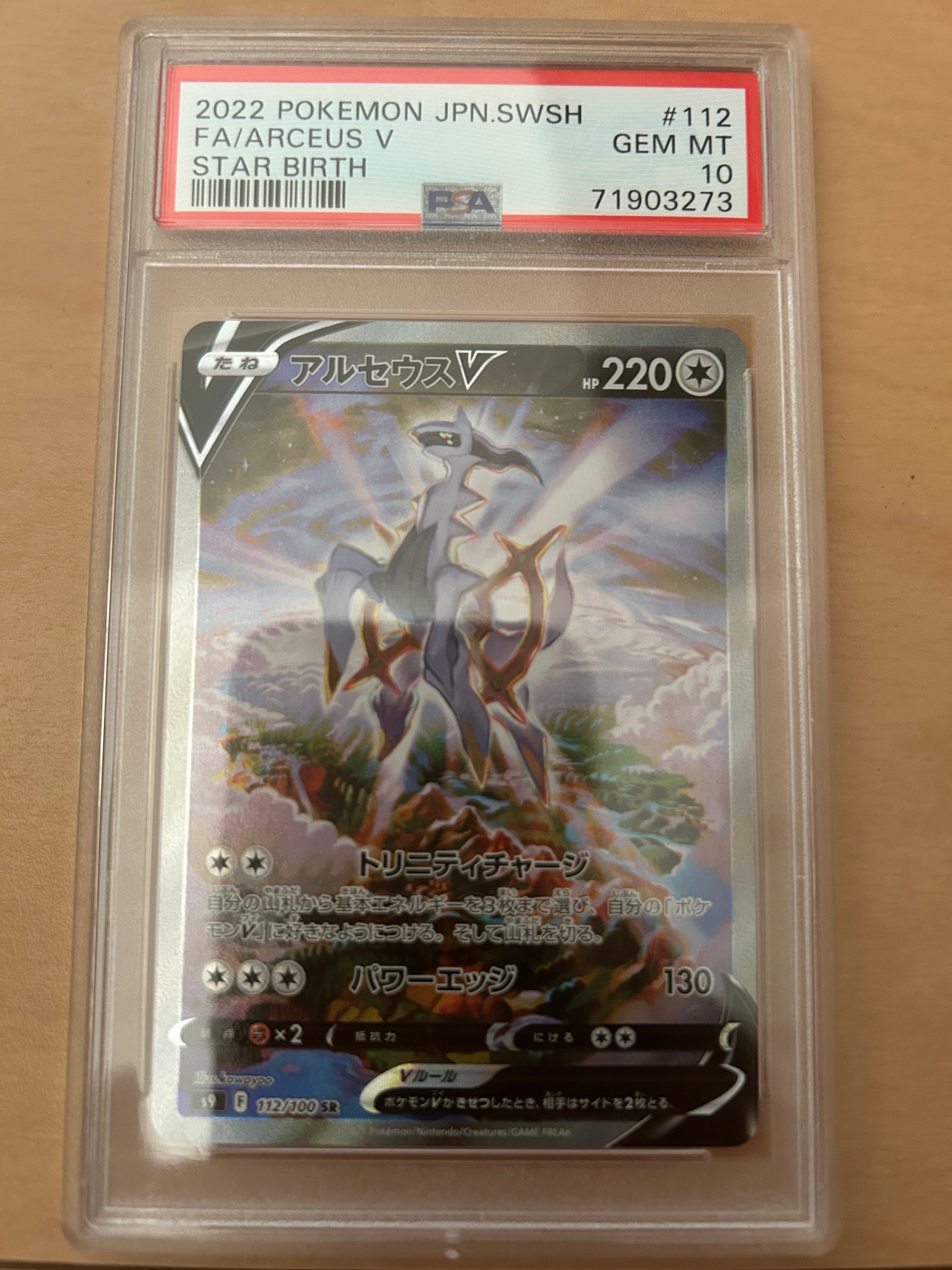 アルセウスV SR S9 スターバース 112/100 アルセウスv アルセウスV SR: SA[S9 112/100](拡張パック「スターバース」)の新品