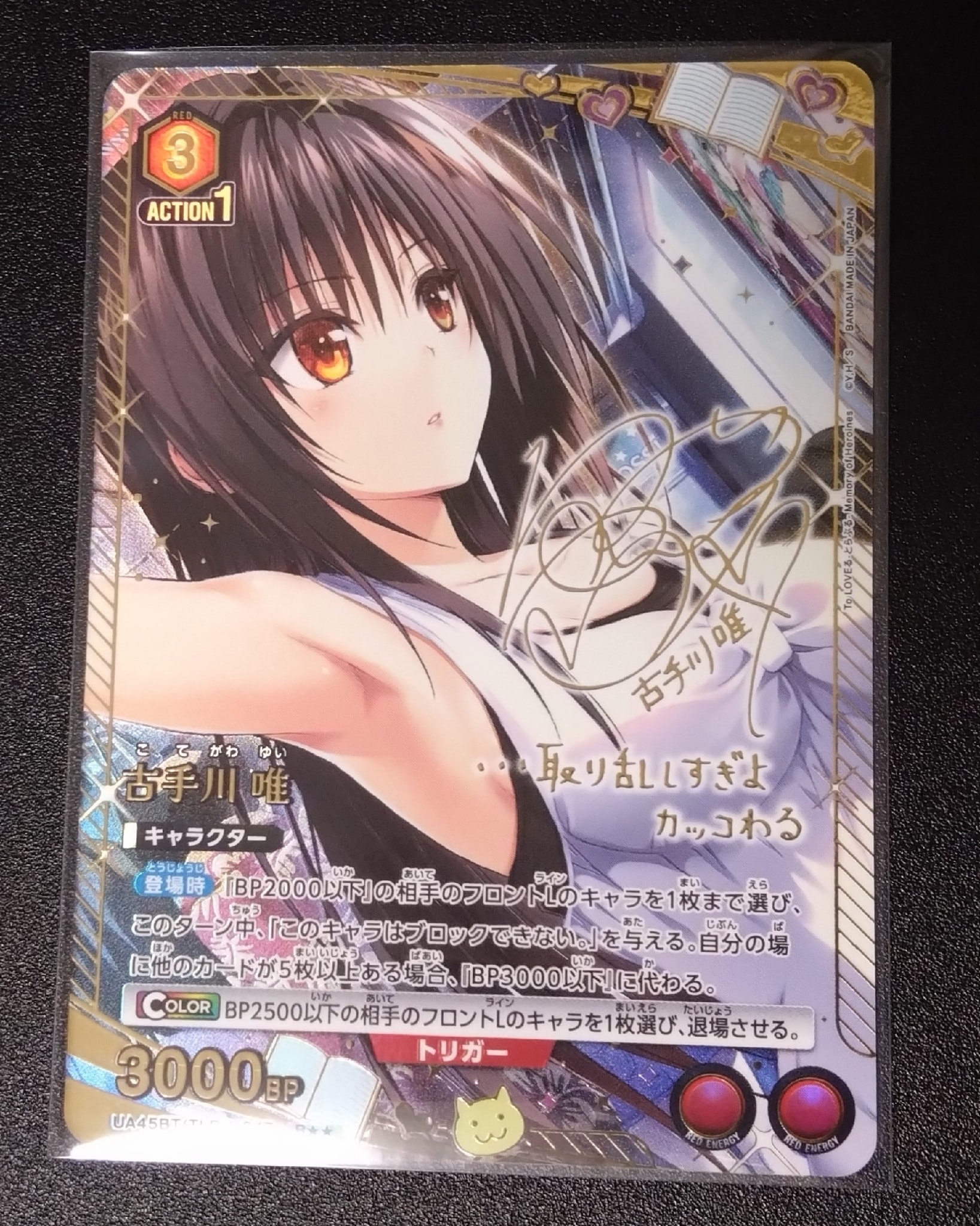 古手川 唯 R★★ [UA45BT-TLR-1-047](ブースターパック「To LOVEる-とらぶる- Memory of Heroines」)