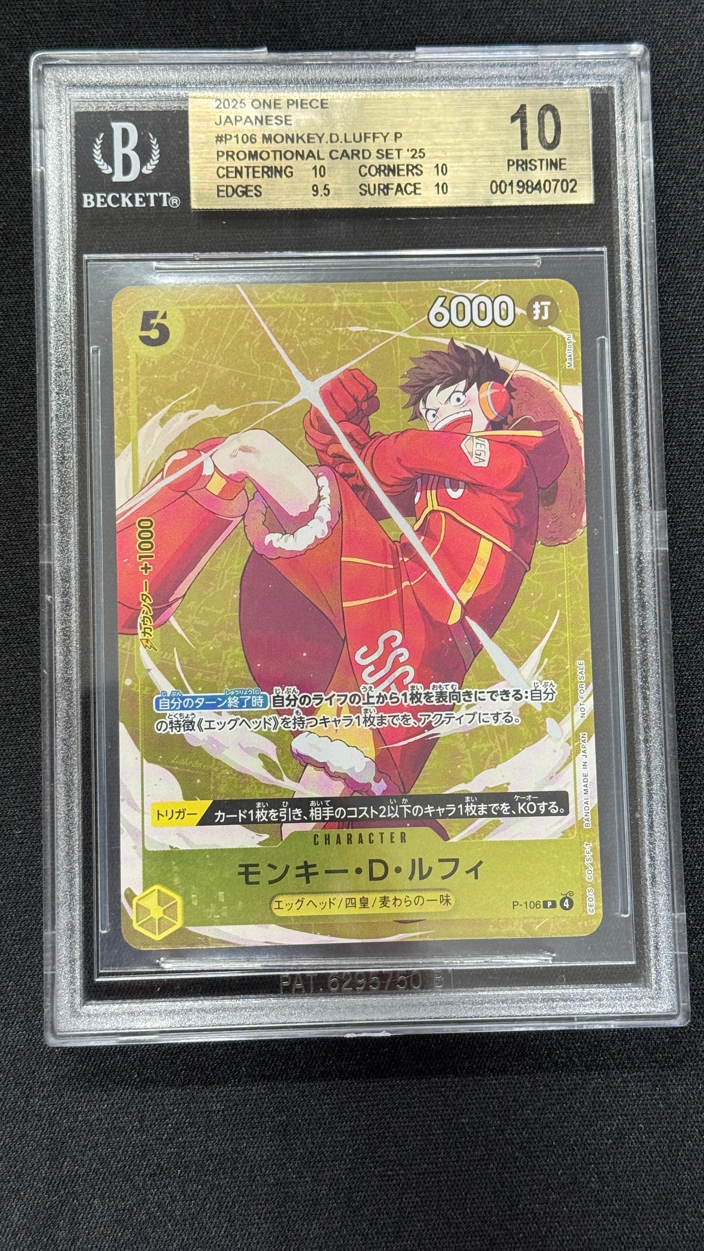 モンキー・D・ルフィ P [P-106](プロモーションカード「スタンダードバトル 2025年12月 優勝記念品」)