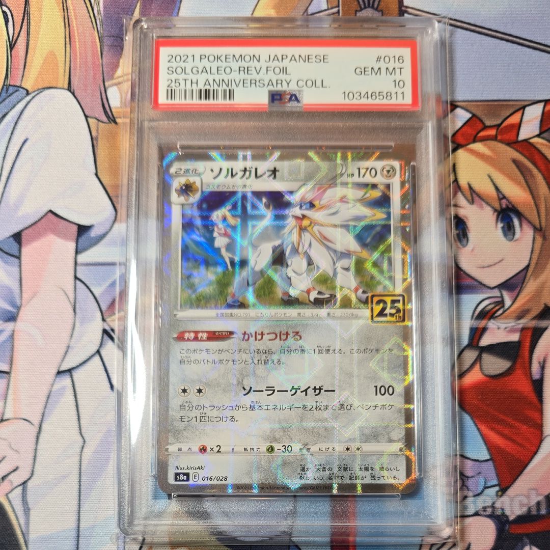 ソルガレオ(リーリエ) [S8a 016/028](拡張パック「25th ANNIVERSARY COLLECTION」)