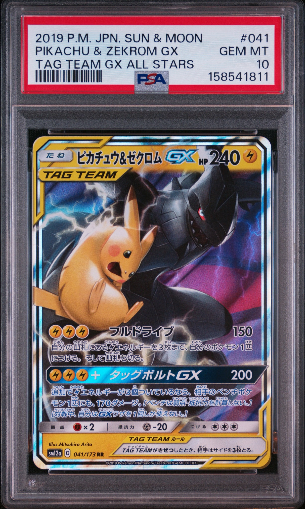 ピカチュウ&ゼクロムGX RR [SM12a 041/173](ハイクラスパック「TAG TEAM GX タッグオールスターズ」)