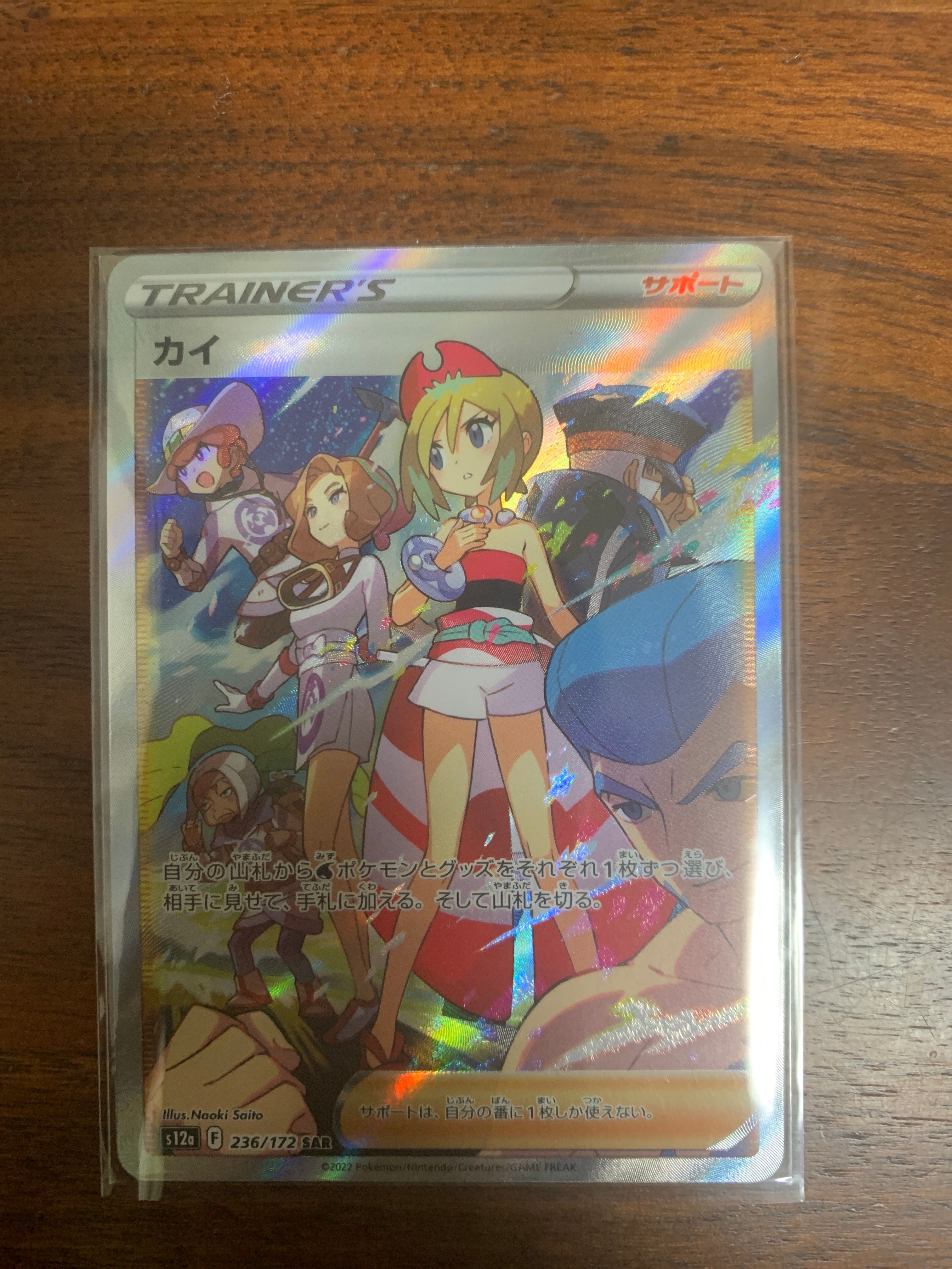 カイ SAR[s12a 236/172](ハイクラスパック「VSTARユニバース」)