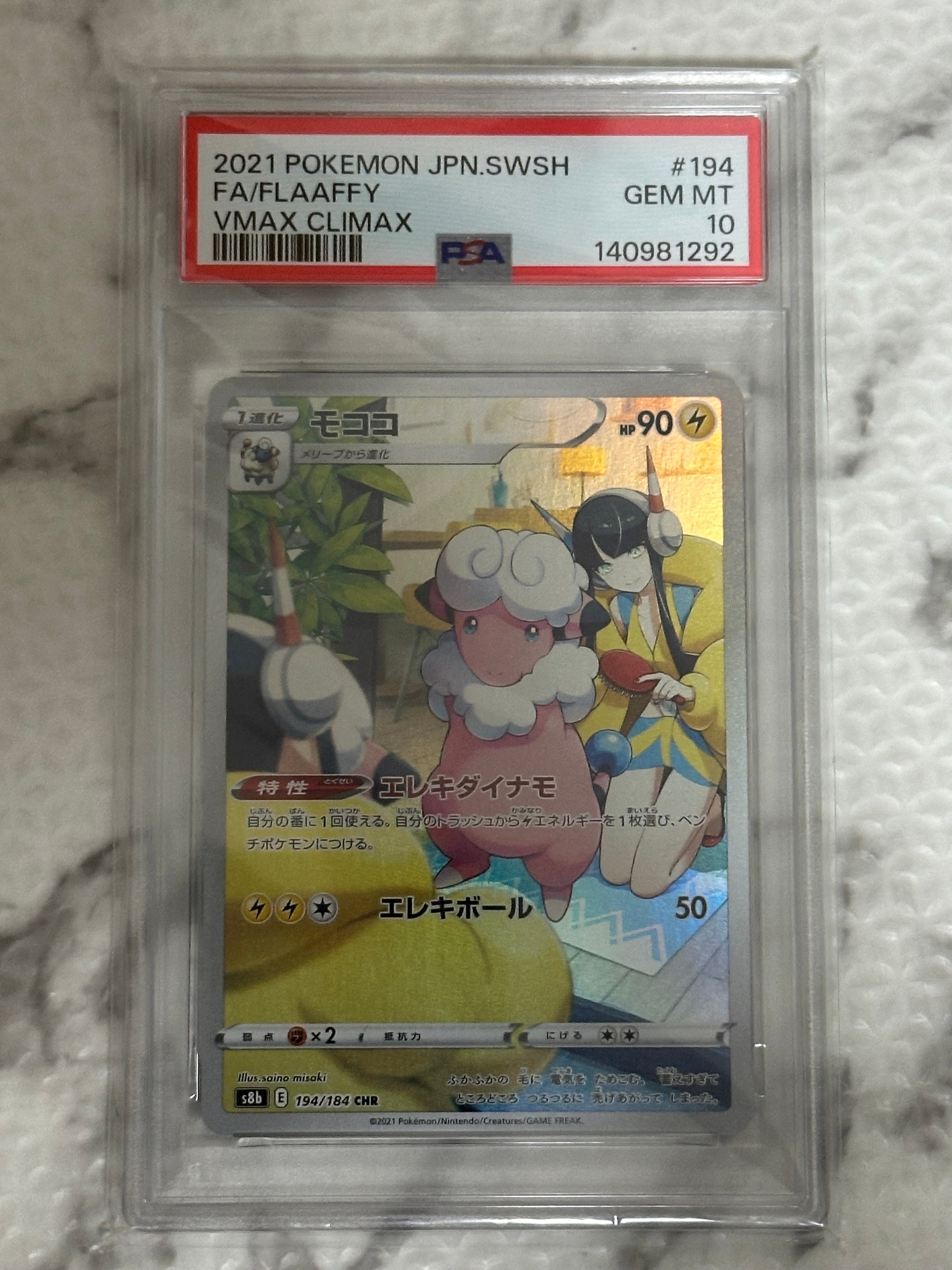 PSA10】モココ CHR[s8b 194/184](ハイクラスパック「VMAX