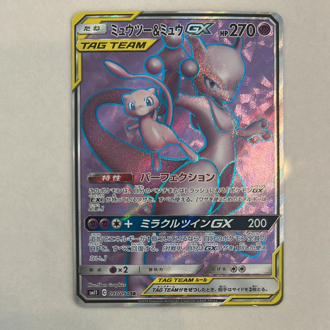 状態B】ミュウツー&ミュウGX SR[SM11 097/094](拡張パック「ミラクル