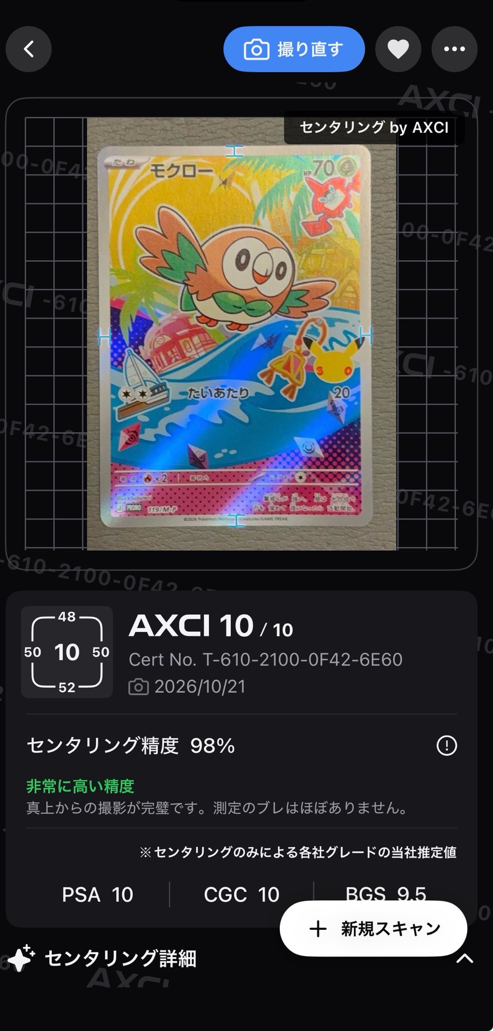 モクロー プロモ :開封済 [119/M-P](30th CELEBRATION カードセット(御三家)「モクロー・ニャビー・アシマリ」)