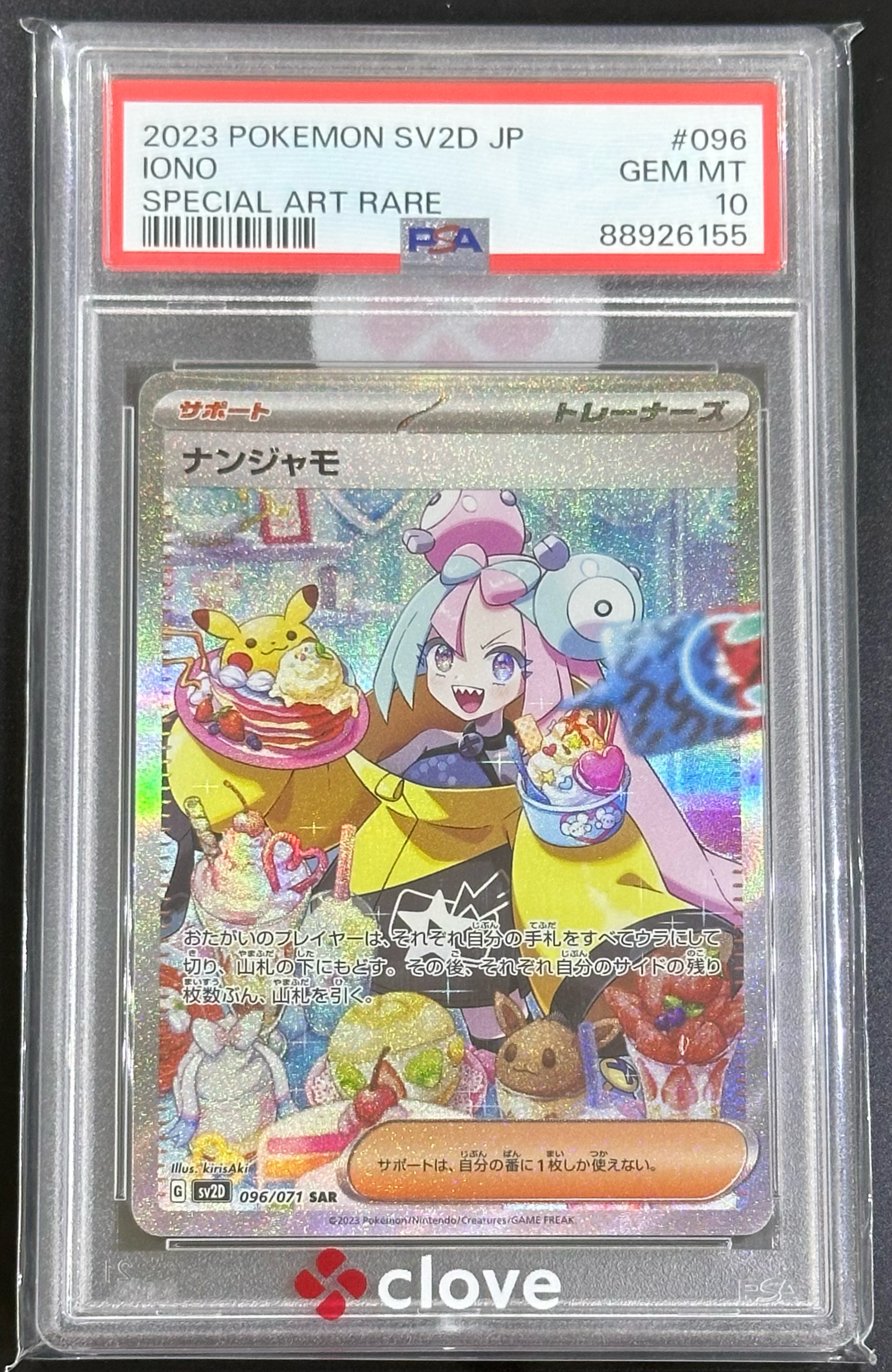 ナンジャモ SAR SV2D PSA10 クレイバースト 096/071 PSA10】ナンジャモ ナンジャモ SAR SV2D PSA10 クレイバースト 096/071 PSA10】ナンジャモ