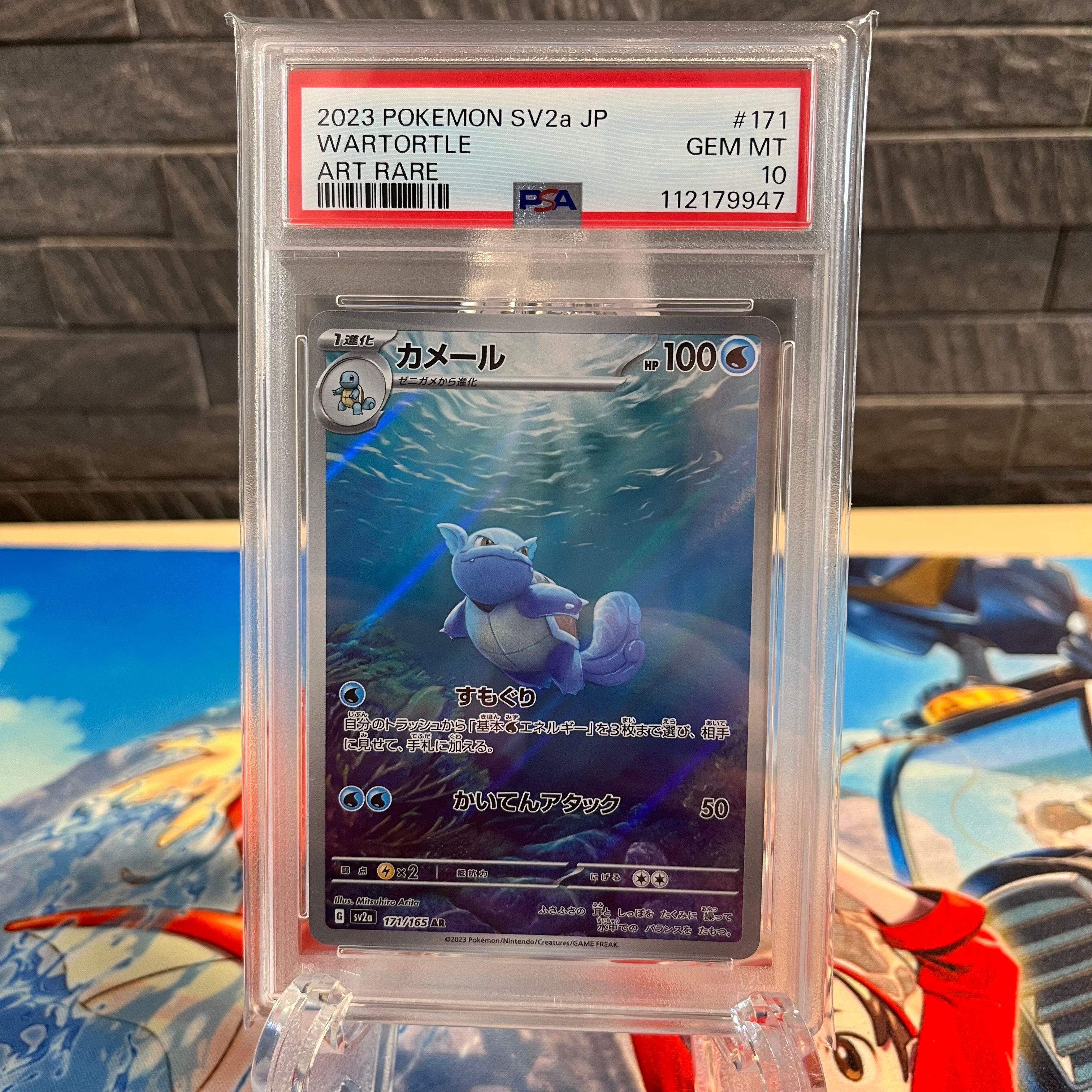 カメール AR[SV2a 171/165](強化拡張パック「ポケモンカード151」)