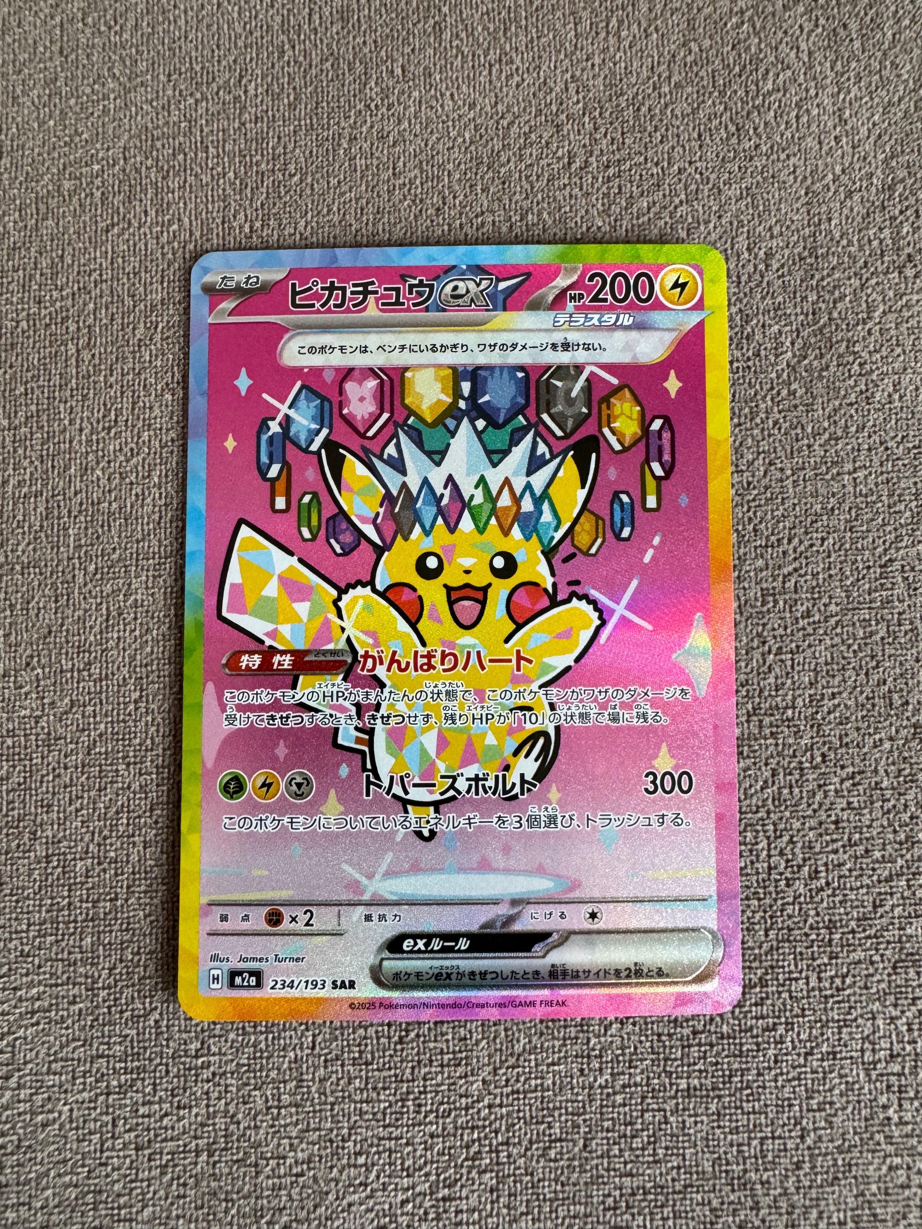 ピカチュウex SAR [M2a 234/193](ハイクラスパック「MEGAドリームex」)