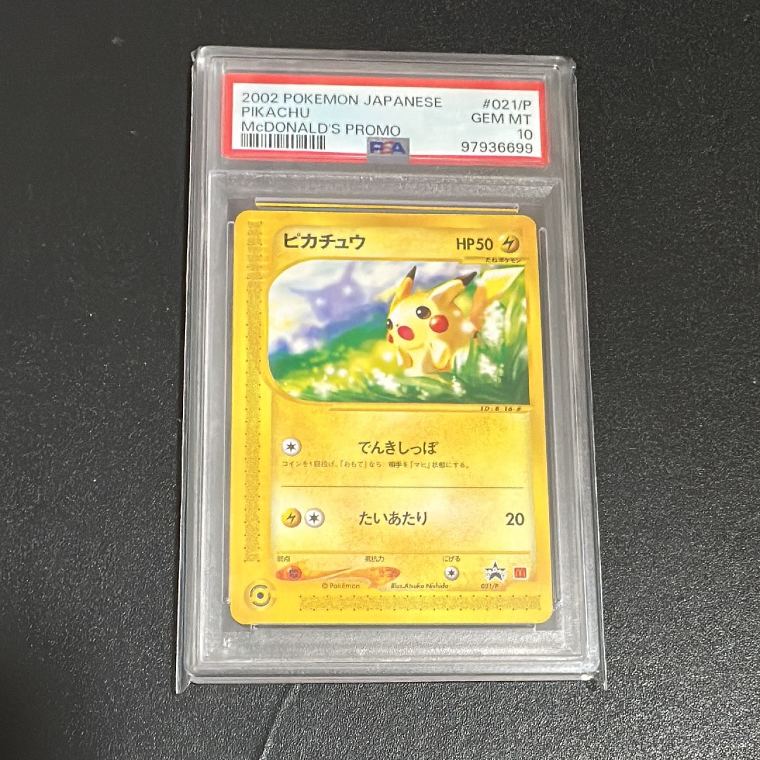 ピカチュウ P [e-P 021](プロモーションカード「マクドナルドオリジナル」)
