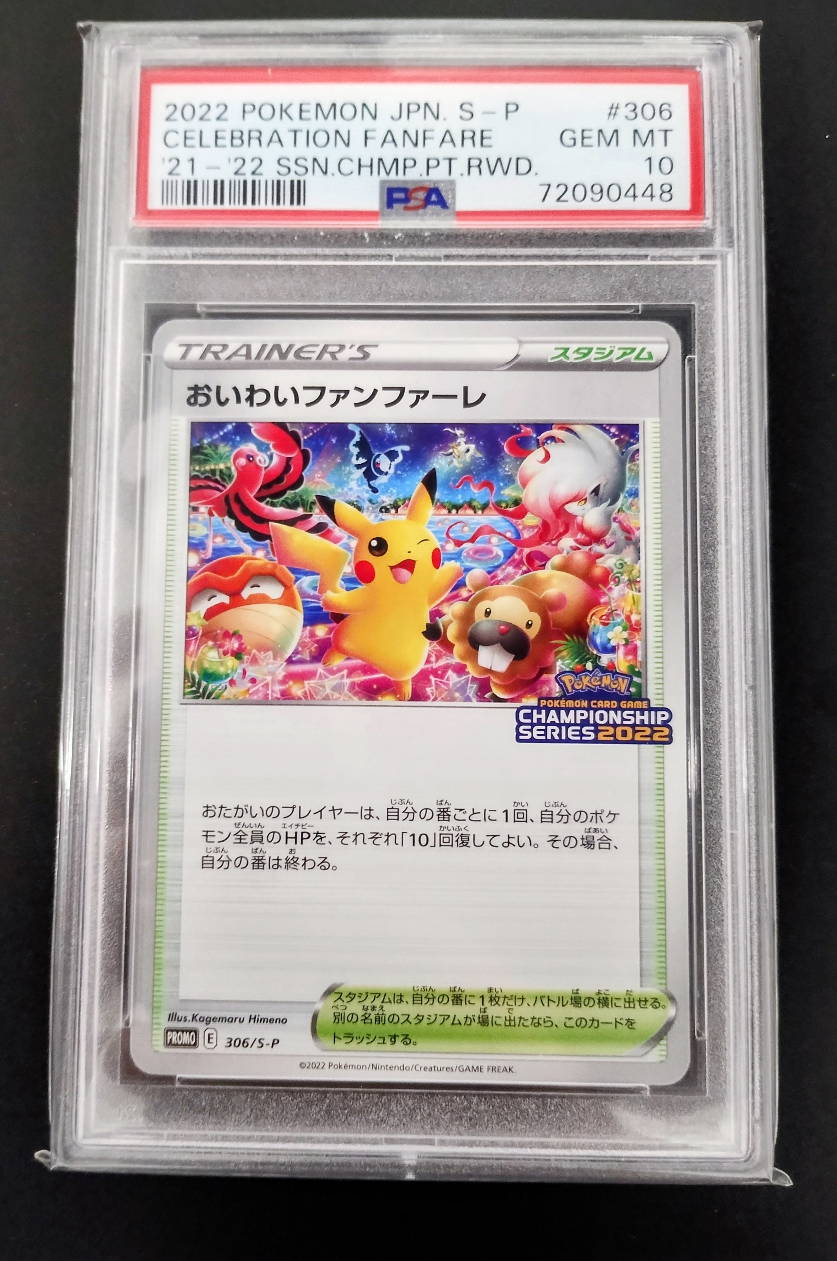 おいわいファンファーレ: プロモ P [S-P 306](プロモーションカード