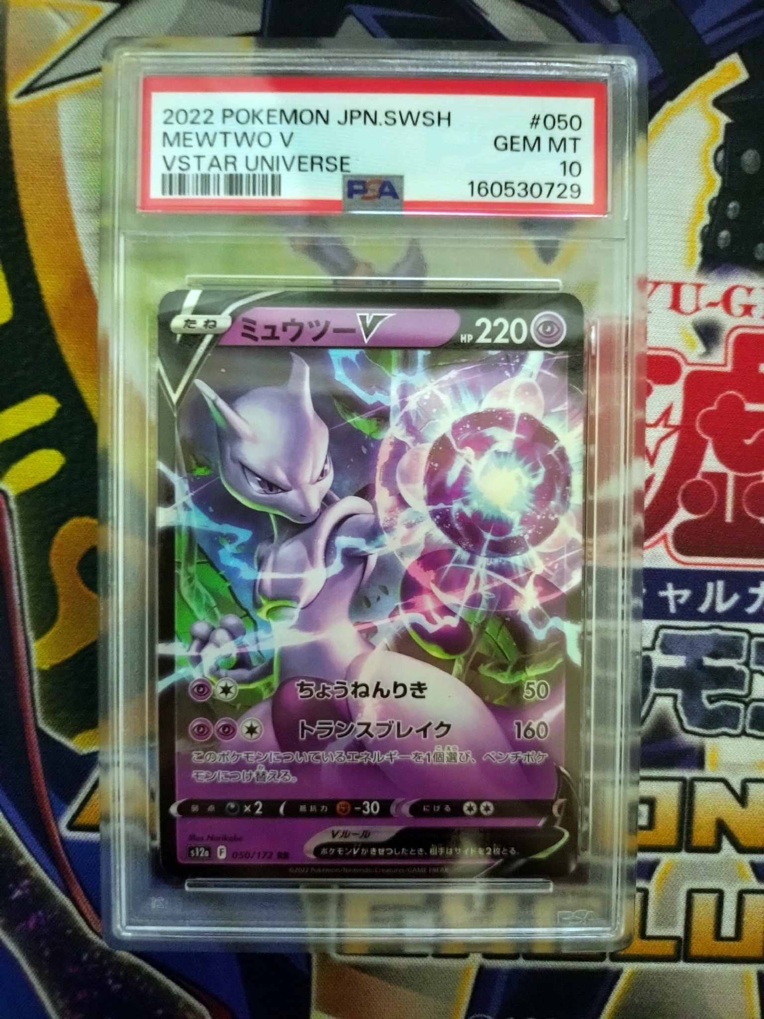 ミュウツーV RR[s12a 050/172](ハイクラスパック「VSTARユニバース」)