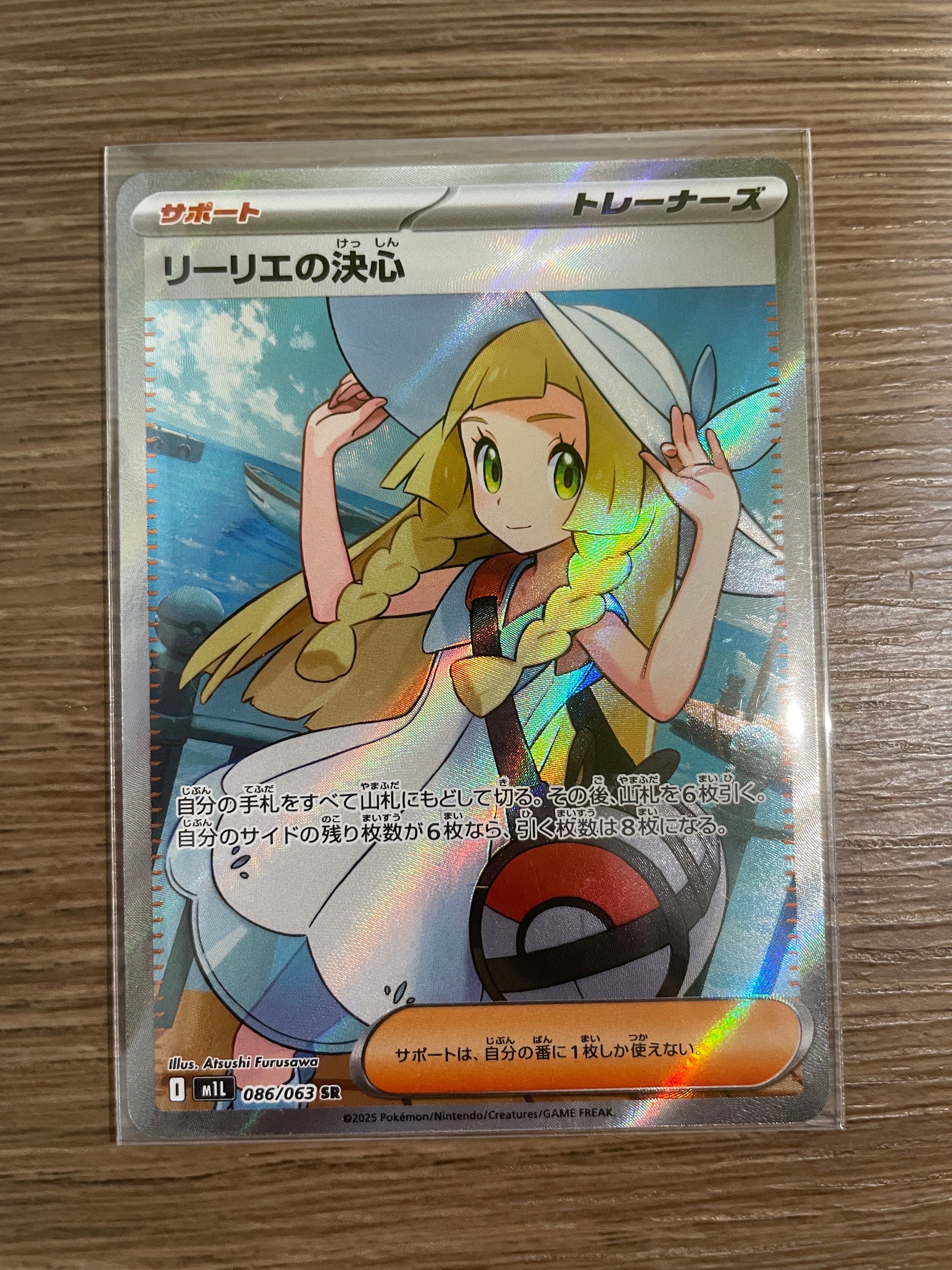 リーリエの決心 SR [M1L 086/063](拡張パック「メガブレイブ」)